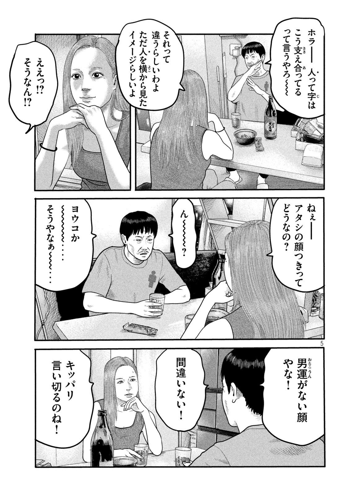 ザ・ファブル The Second Contact 第10話 - Page 5