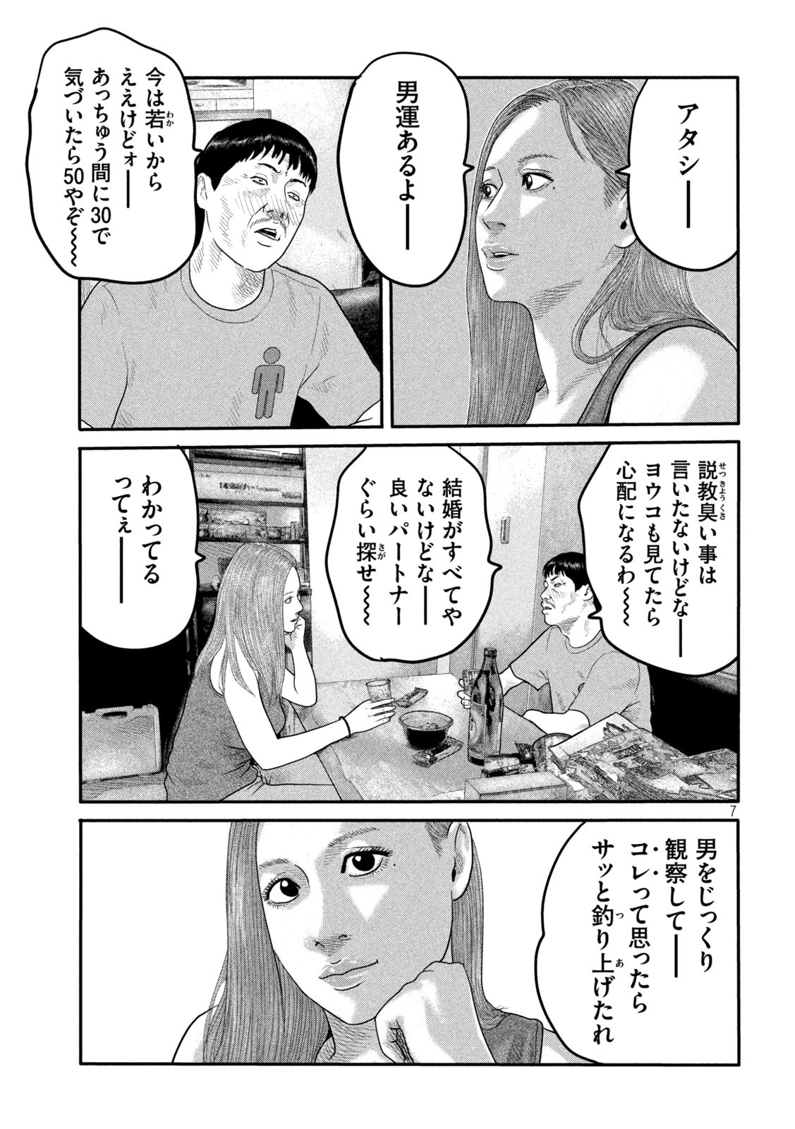 ザ・ファブル The Second Contact 第10話 - Page 7
