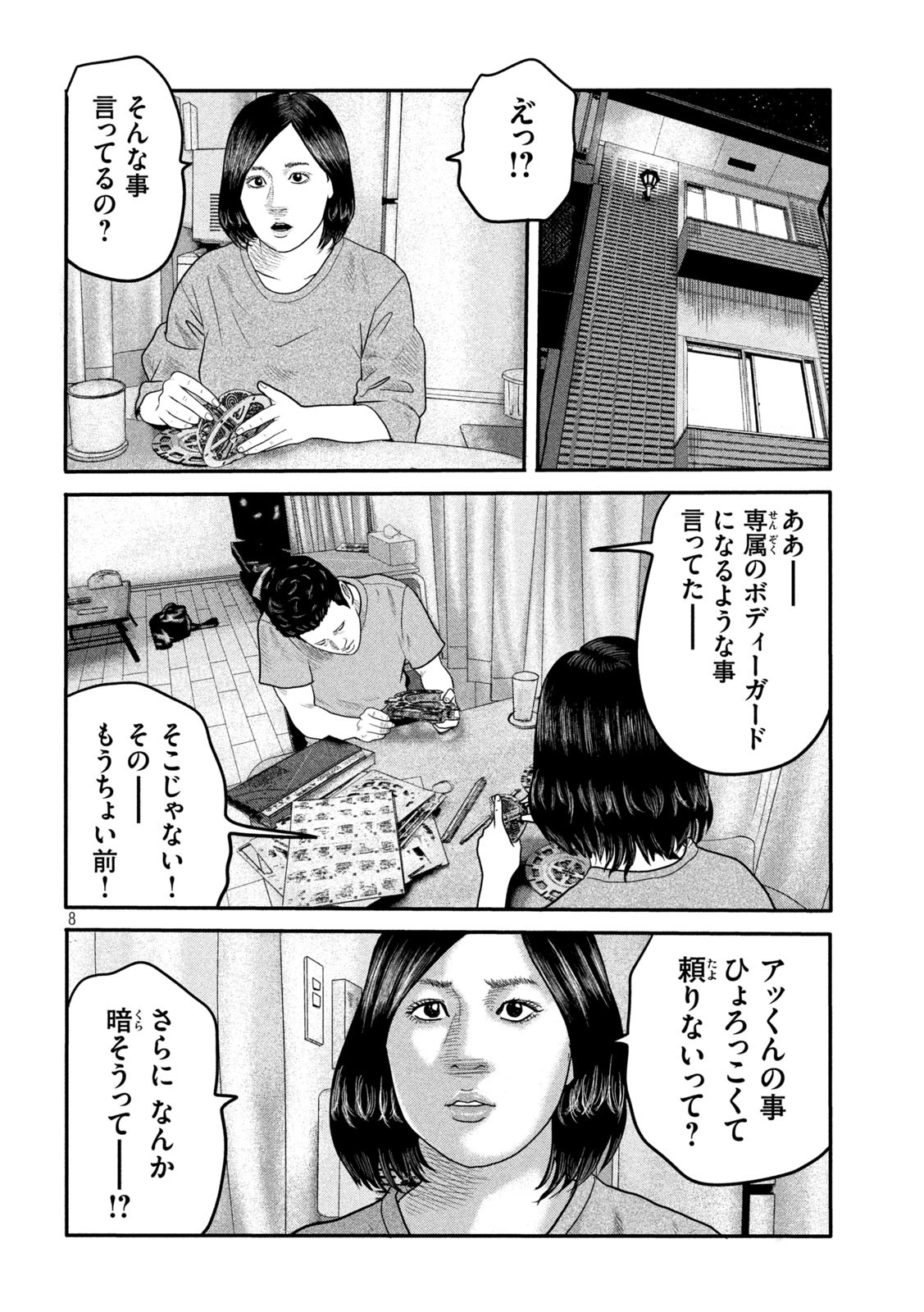 ザ・ファブル The Second Contact 第10話 - Page 8
