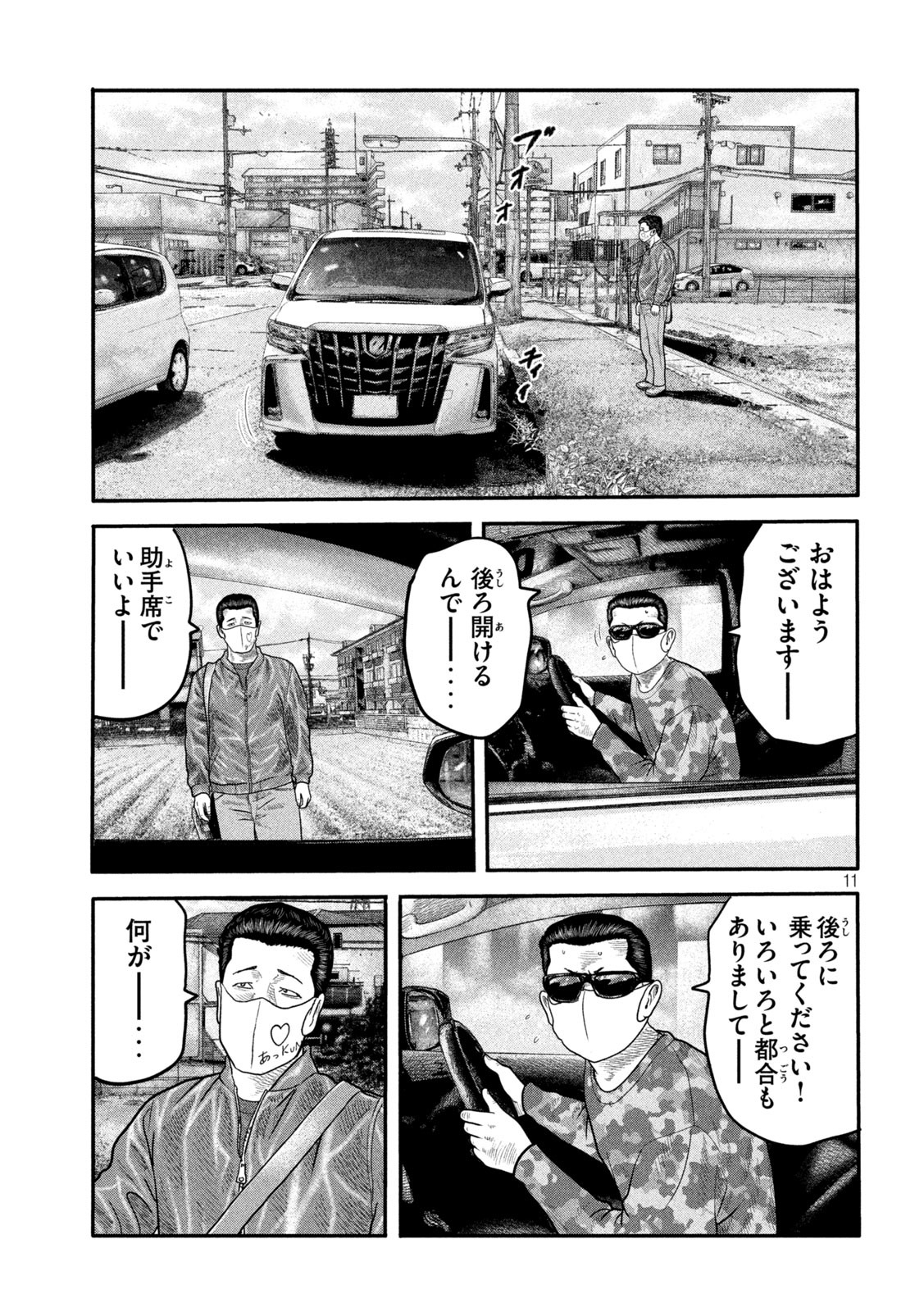 ザ・ファブル The Second Contact 第11話 - Page 11