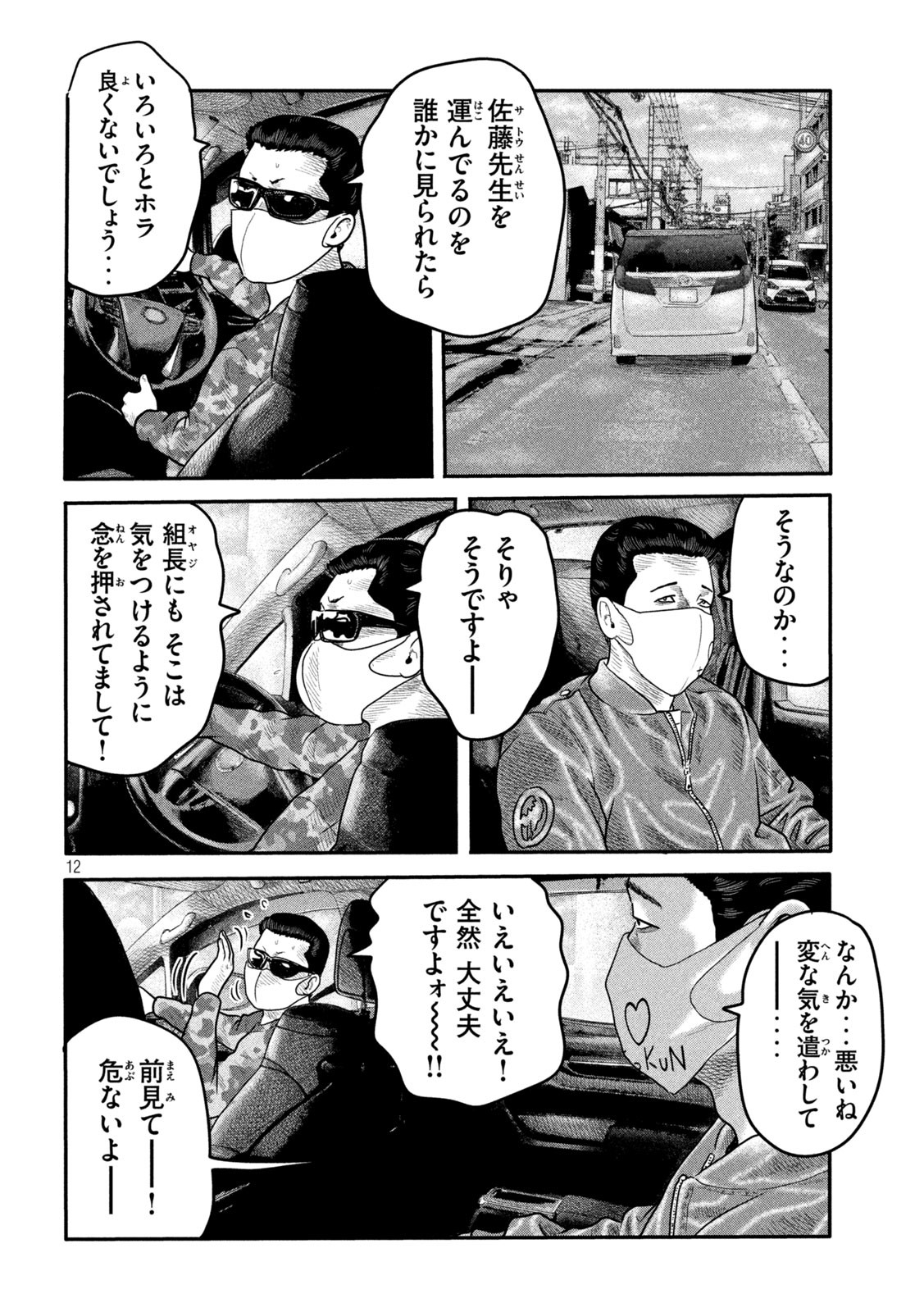 ザ・ファブル The Second Contact 第11話 - Page 12