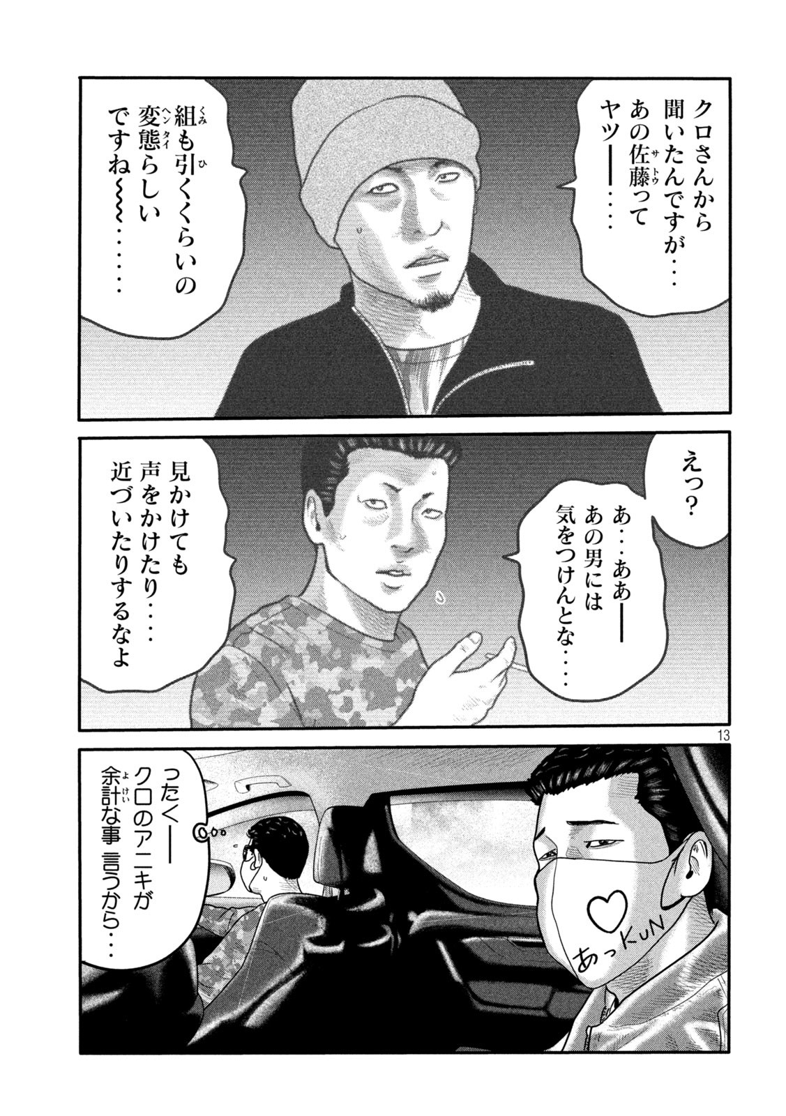 ザ・ファブル The Second Contact 第11話 - Page 13