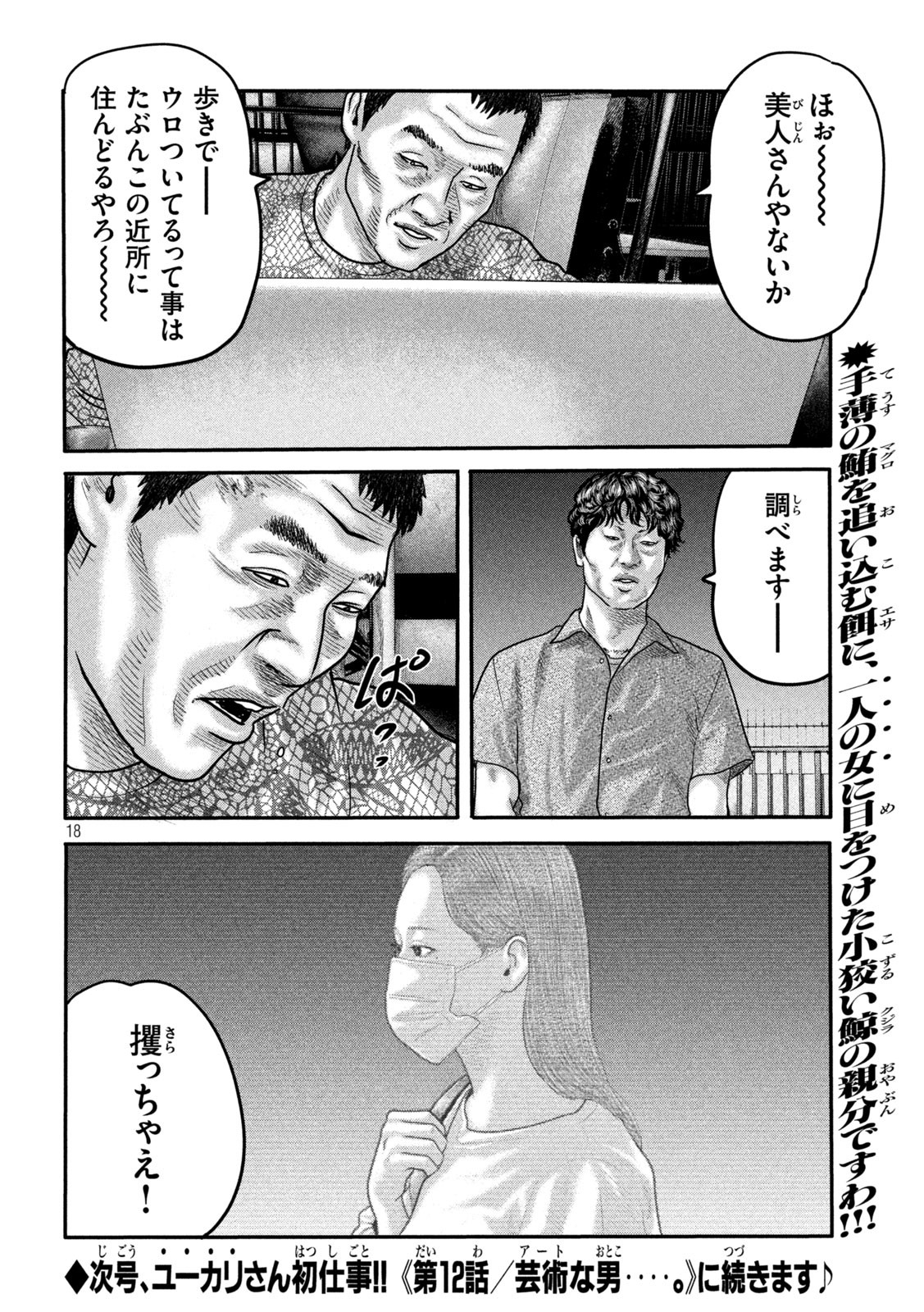 ザ・ファブル The Second Contact 第11話 - Page 18