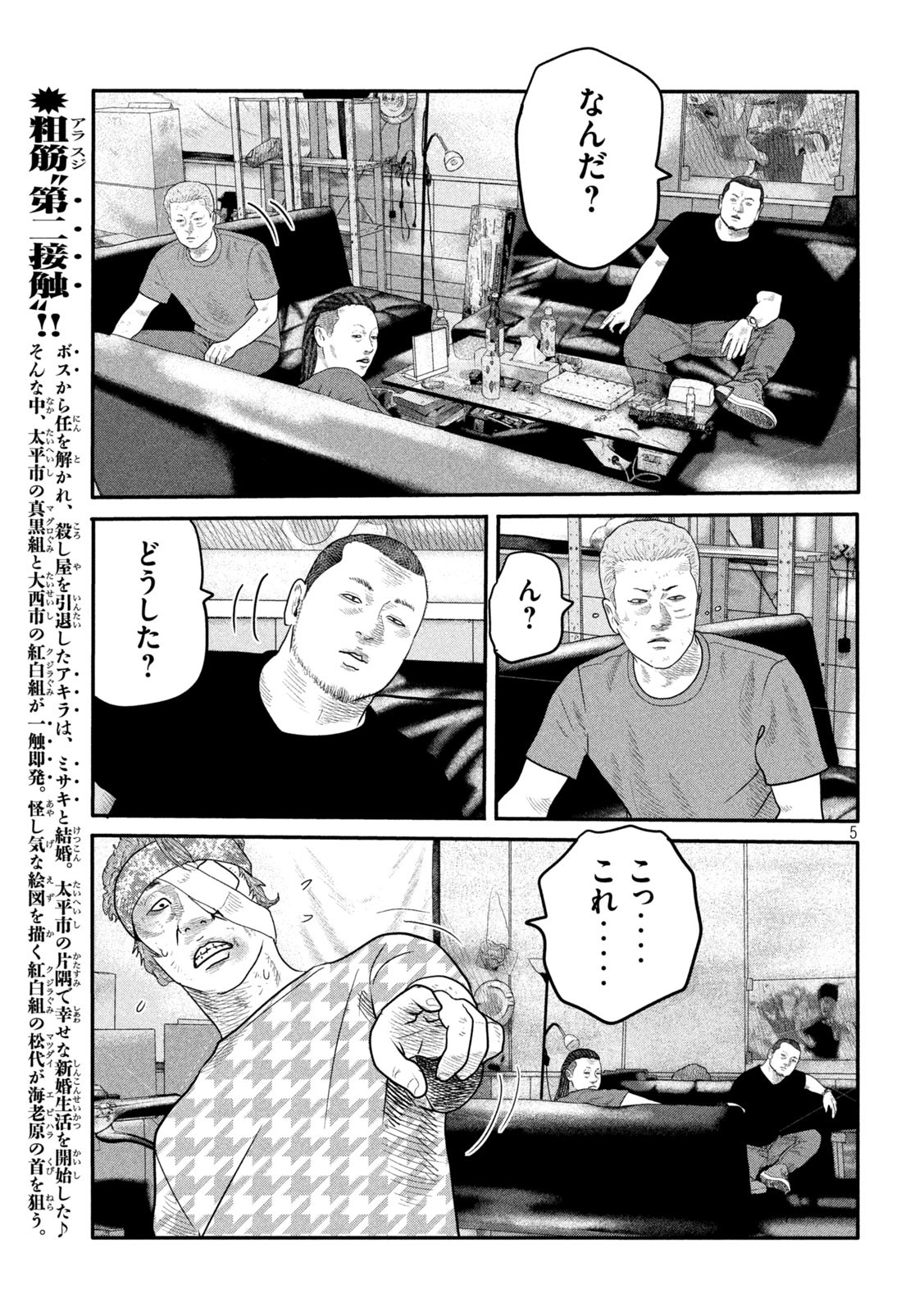 ザ・ファブル The Second Contact 第11話 - Page 5