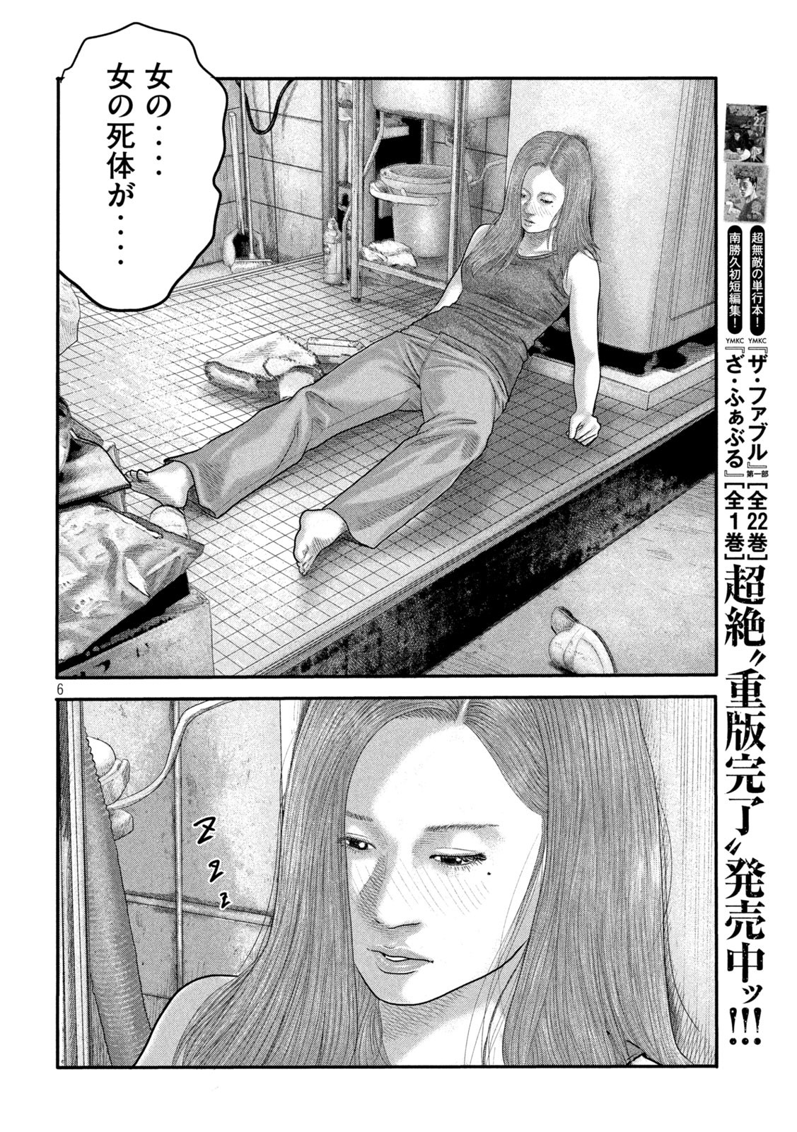 ザ・ファブル The Second Contact 第11話 - Page 6