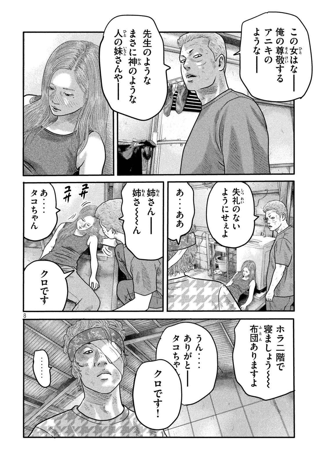 ザ・ファブル The Second Contact 第11話 - Page 8