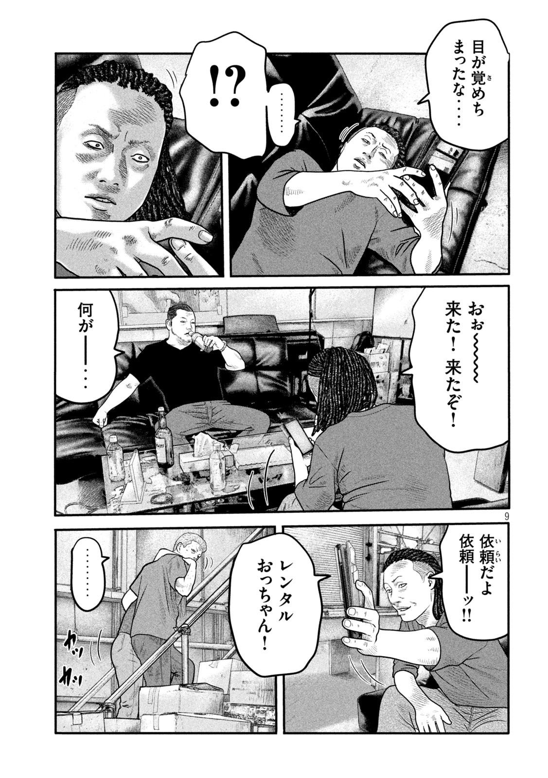 ザ・ファブル The Second Contact 第11話 - Page 9