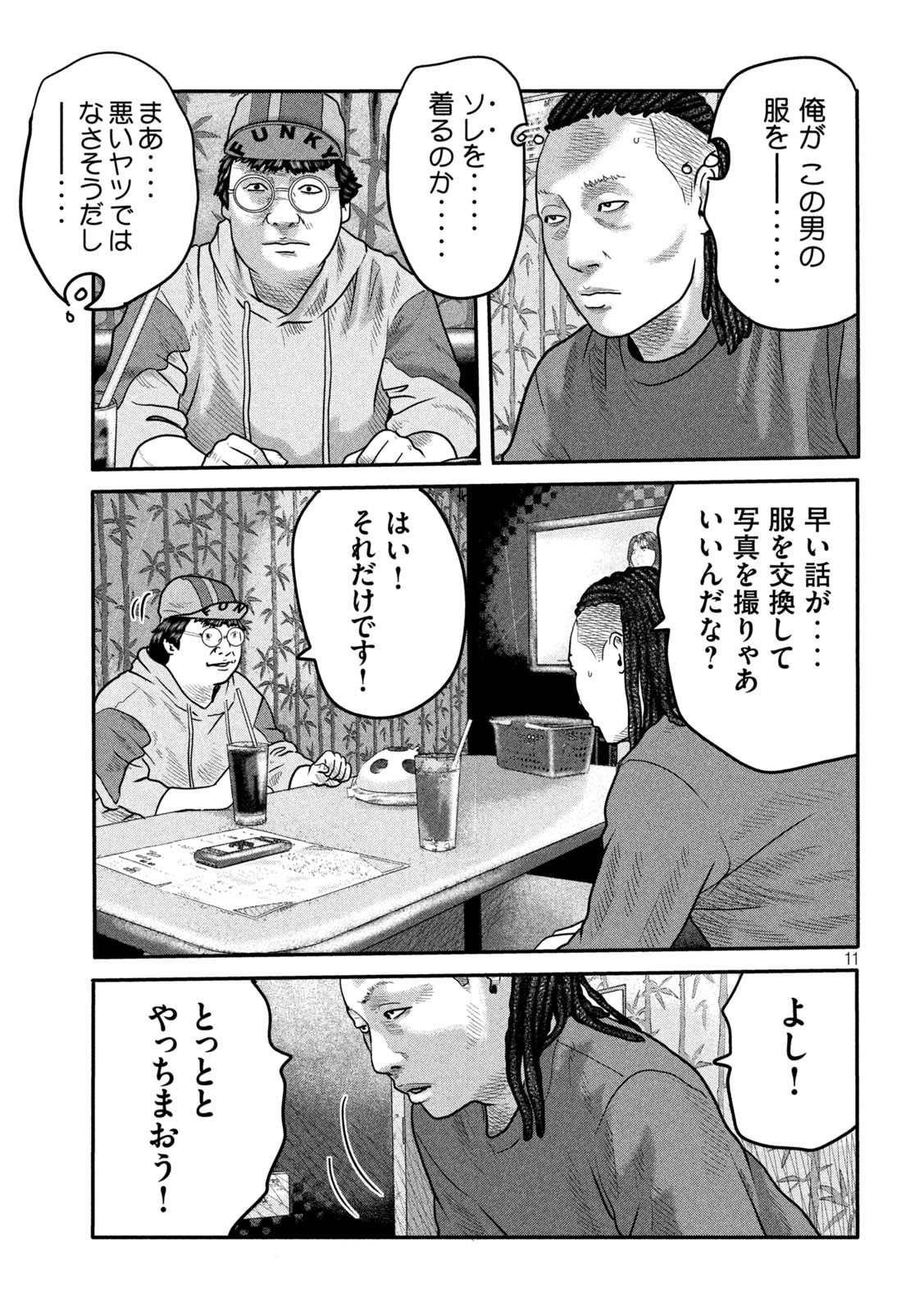 ザ・ファブル The Second Contact 第12話 - Page 11