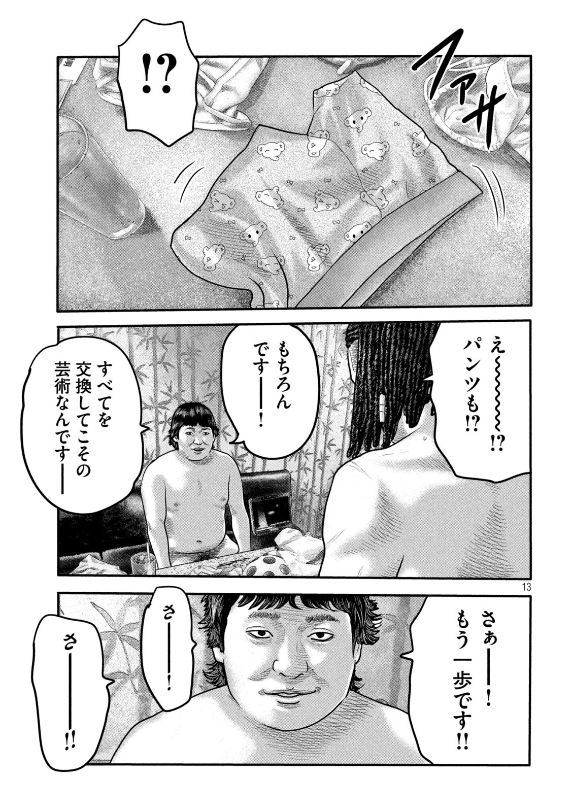 ザ・ファブル The Second Contact 第12話 - Page 13