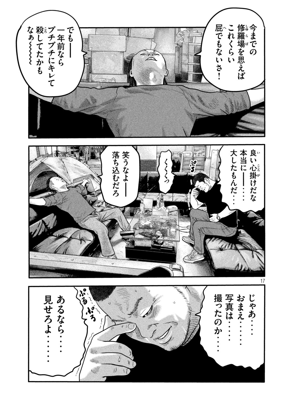 ザ・ファブル The Second Contact 第12話 - Page 17