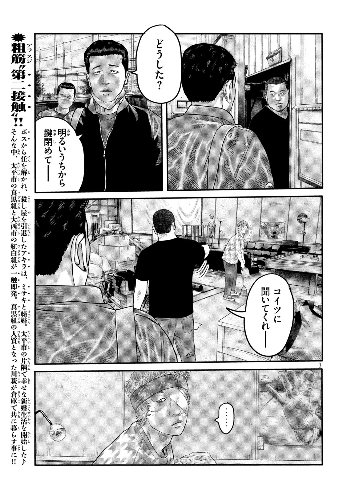ザ・ファブル The Second Contact 第12話 - Page 3