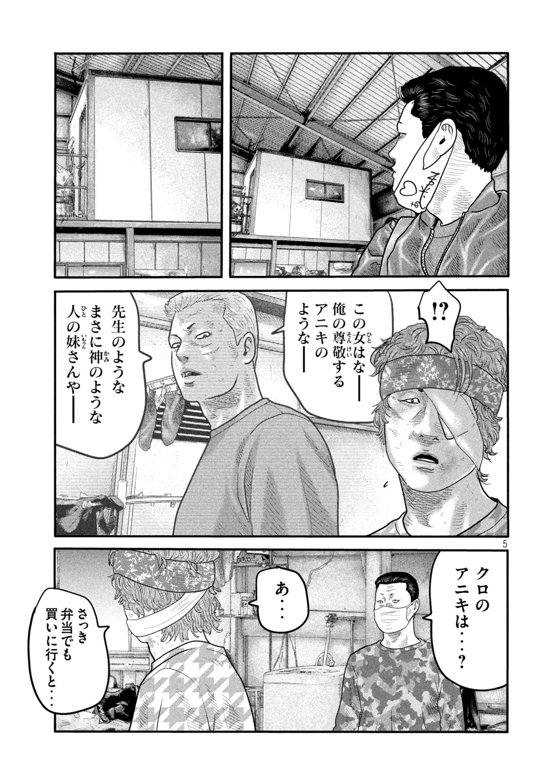 ザ・ファブル The Second Contact 第12話 - Page 5