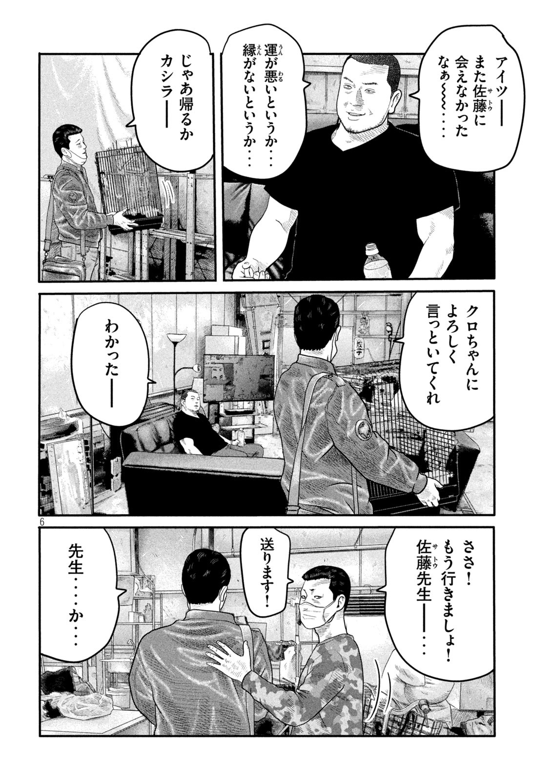 ザ・ファブル The Second Contact 第12話 - Page 6