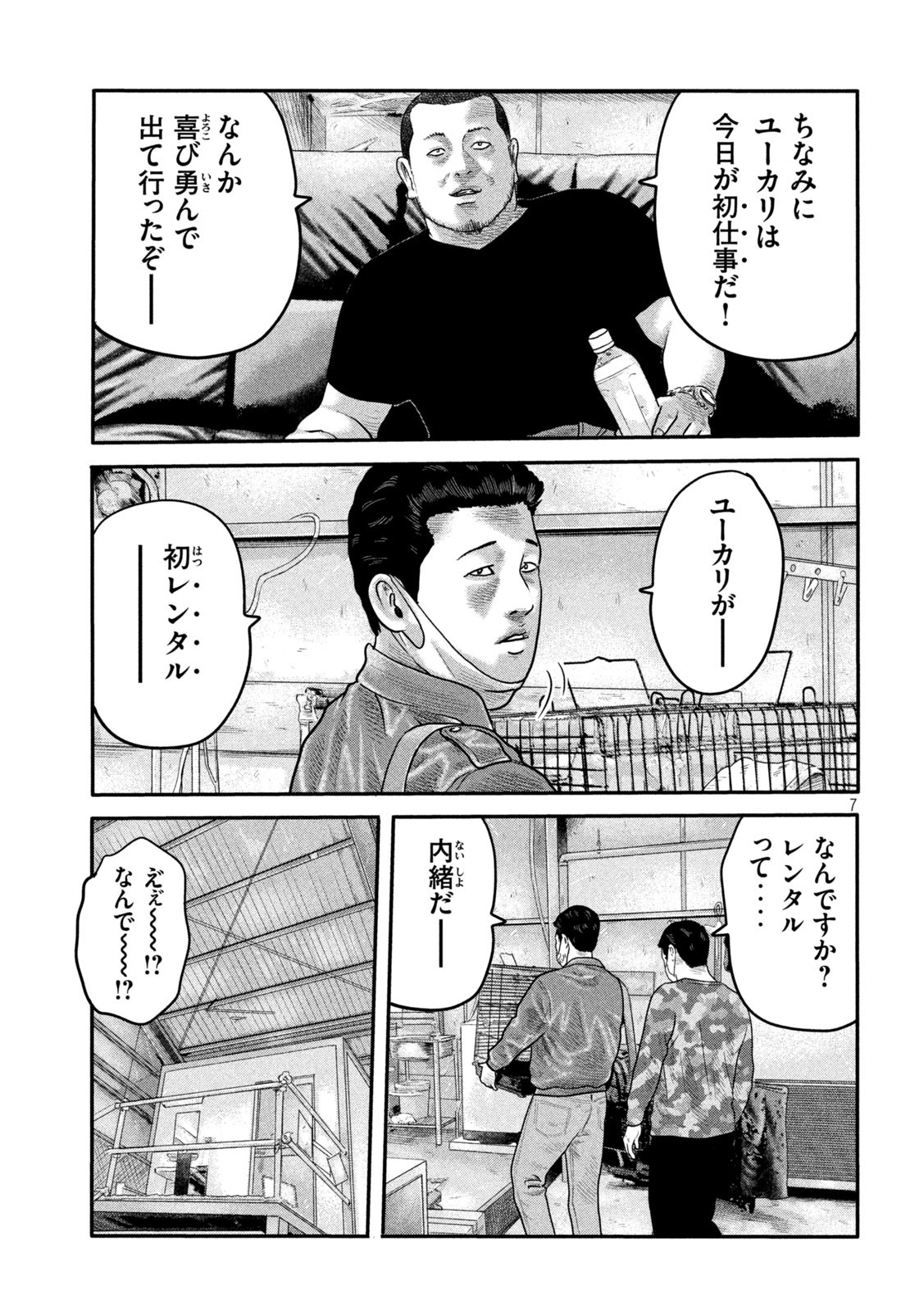 ザ・ファブル The Second Contact 第12話 - Page 7