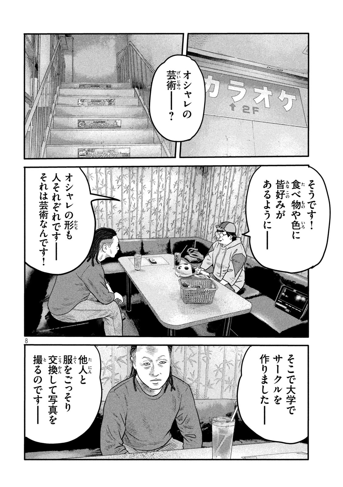 ザ・ファブル The Second Contact 第12話 - Page 8
