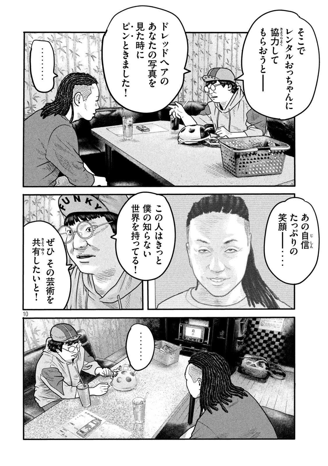 ザ・ファブル The Second Contact 第12話 - Page 10