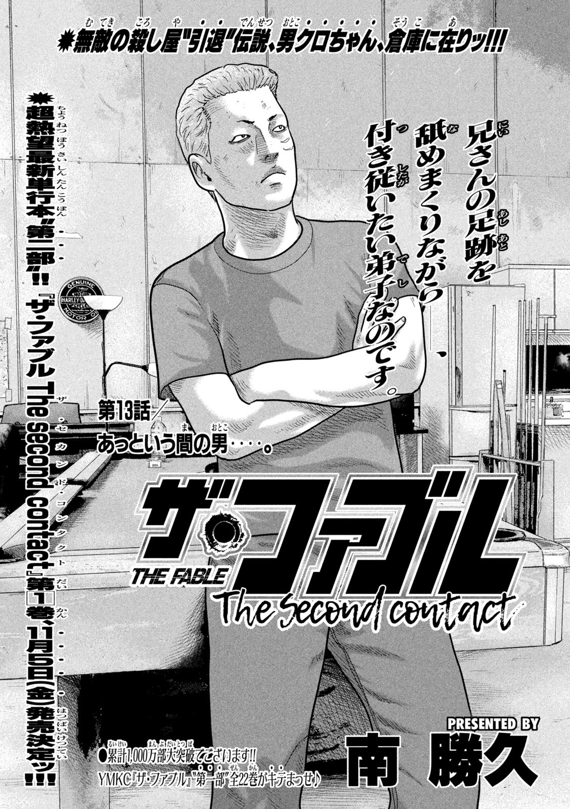 ザ・ファブル The Second Contact 第13話 - Page 1