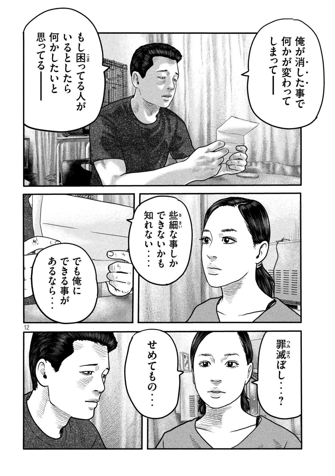 ザ・ファブル The Second Contact 第13話 - Page 12