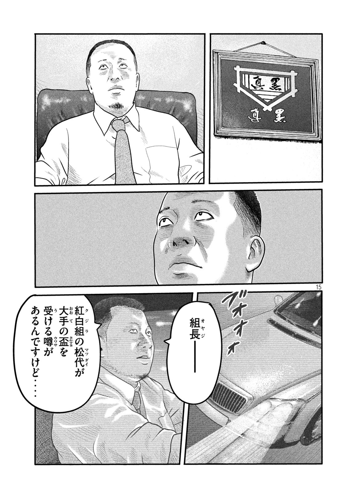 ザ・ファブル The Second Contact 第13話 - Page 15