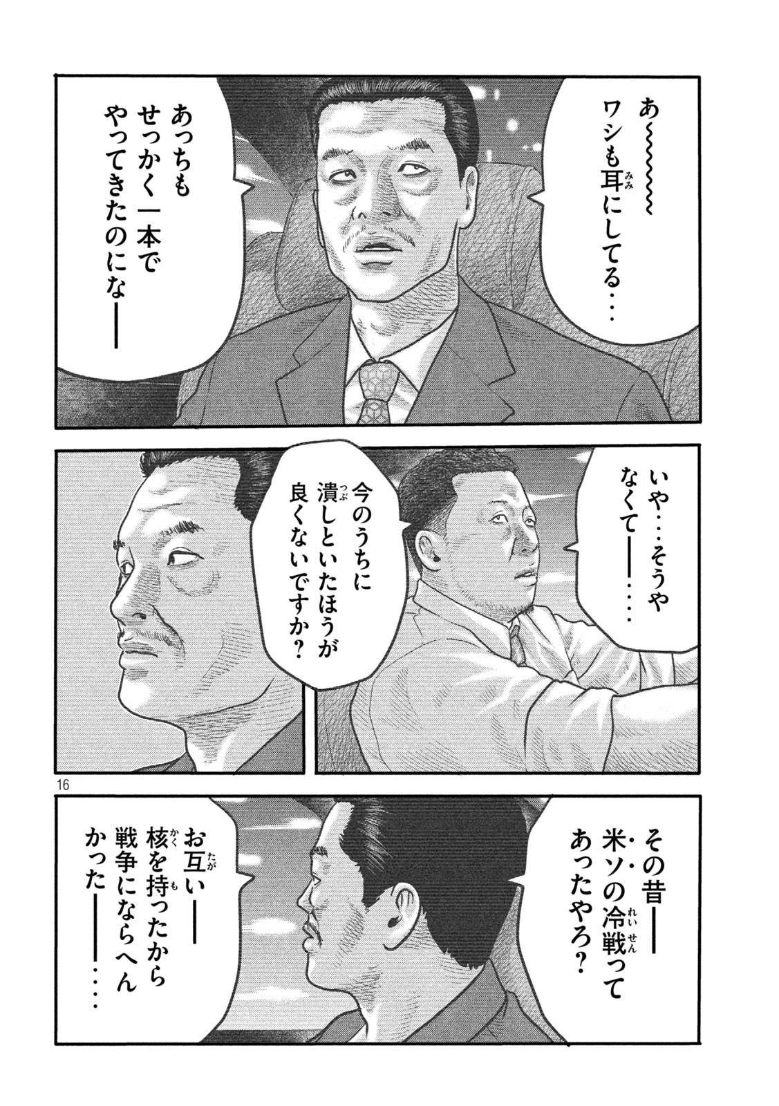ザ・ファブル The Second Contact 第13話 - Page 16