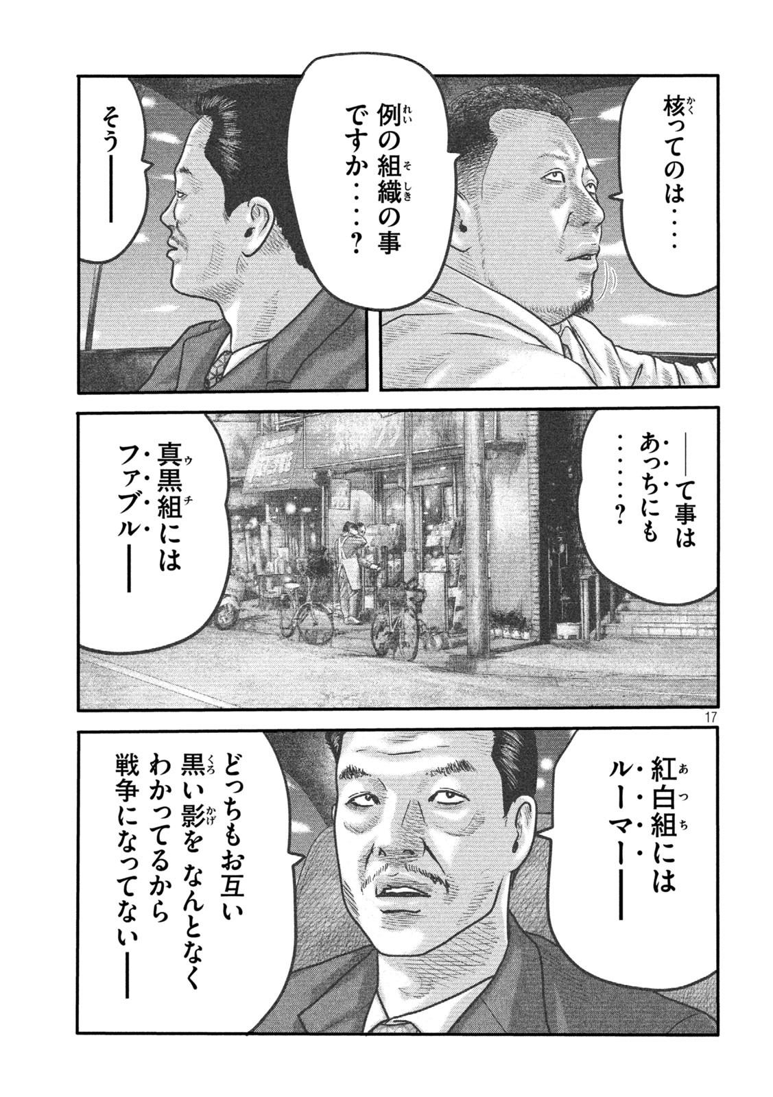 ザ・ファブル The Second Contact 第13話 - Page 17