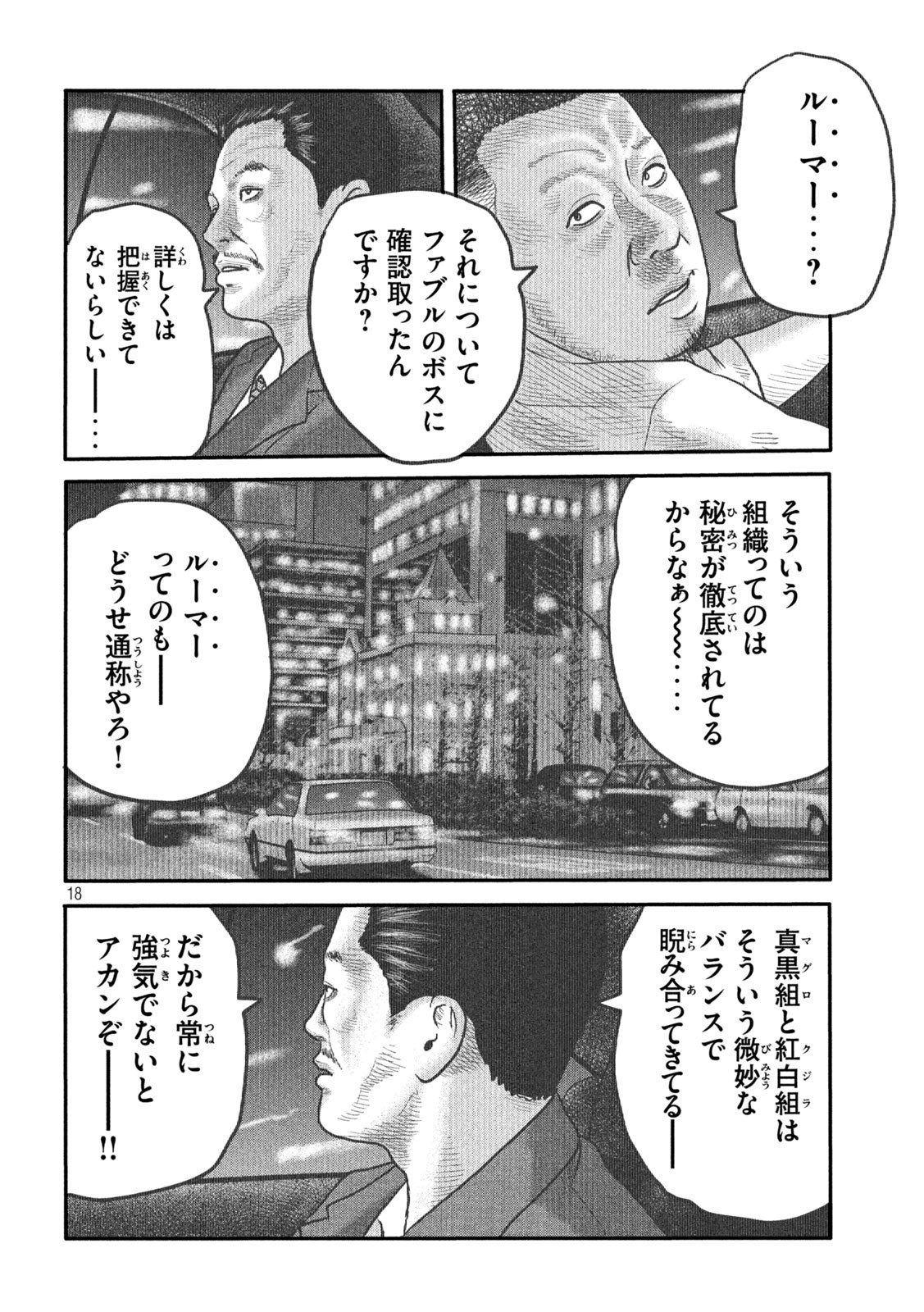 ザ・ファブル The Second Contact 第13話 - Page 18