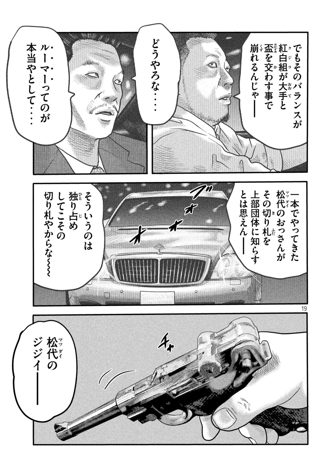 ザ・ファブル The Second Contact 第13話 - Page 19