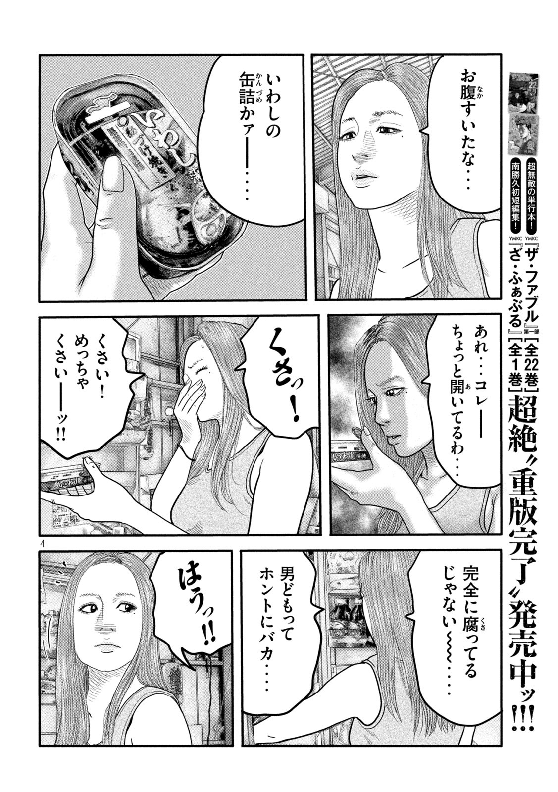 ザ・ファブル The Second Contact 第13話 - Page 4