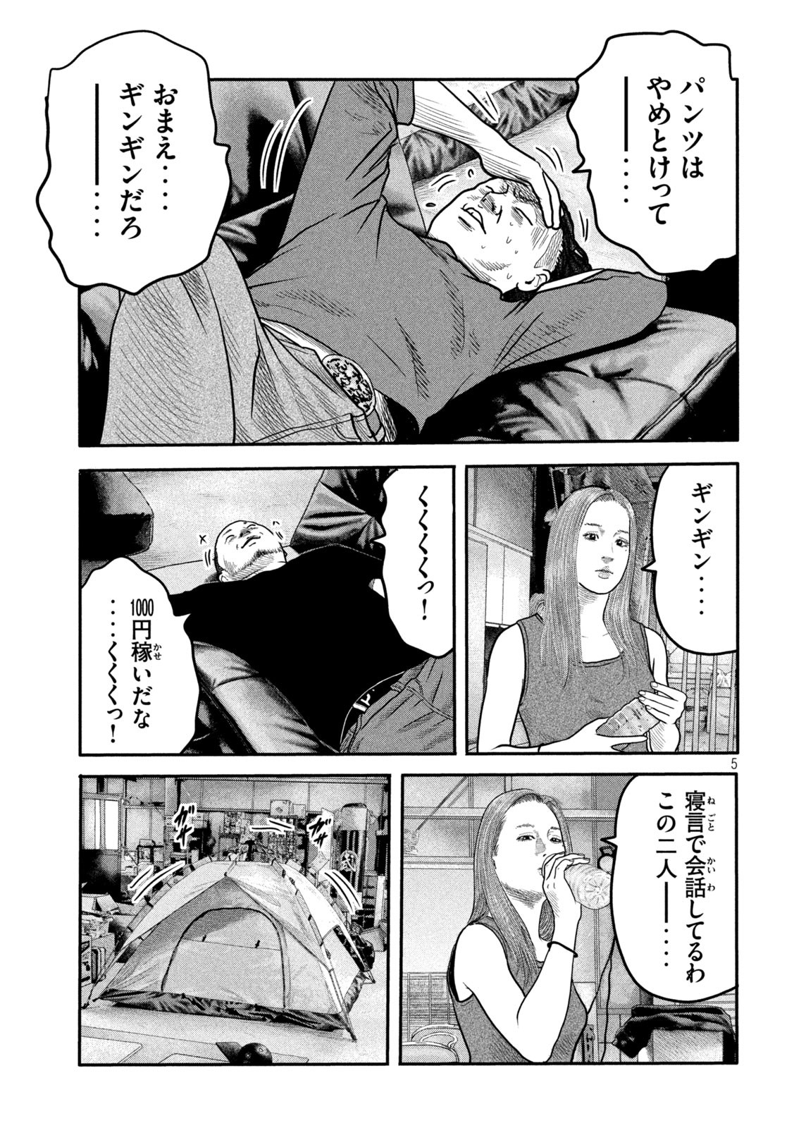 ザ・ファブル The Second Contact 第13話 - Page 5