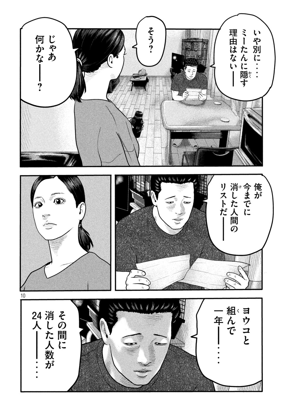 ザ・ファブル The Second Contact 第13話 - Page 10