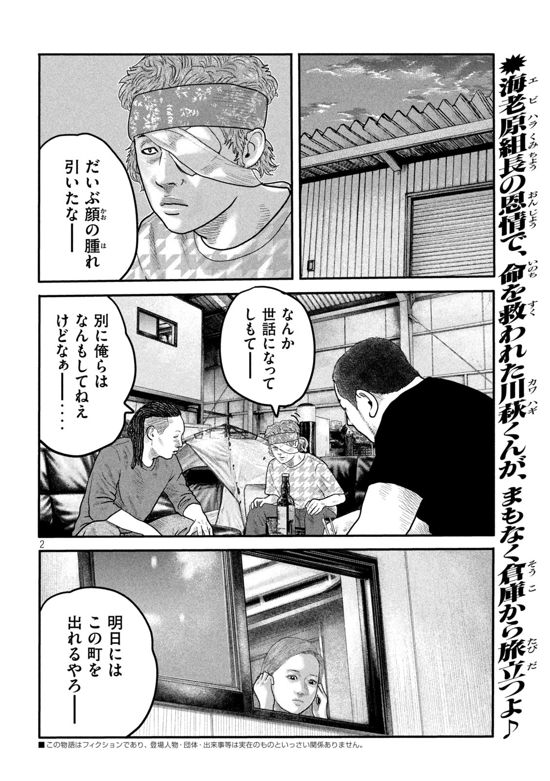 ザ・ファブル The Second Contact 第14話 - Page 2