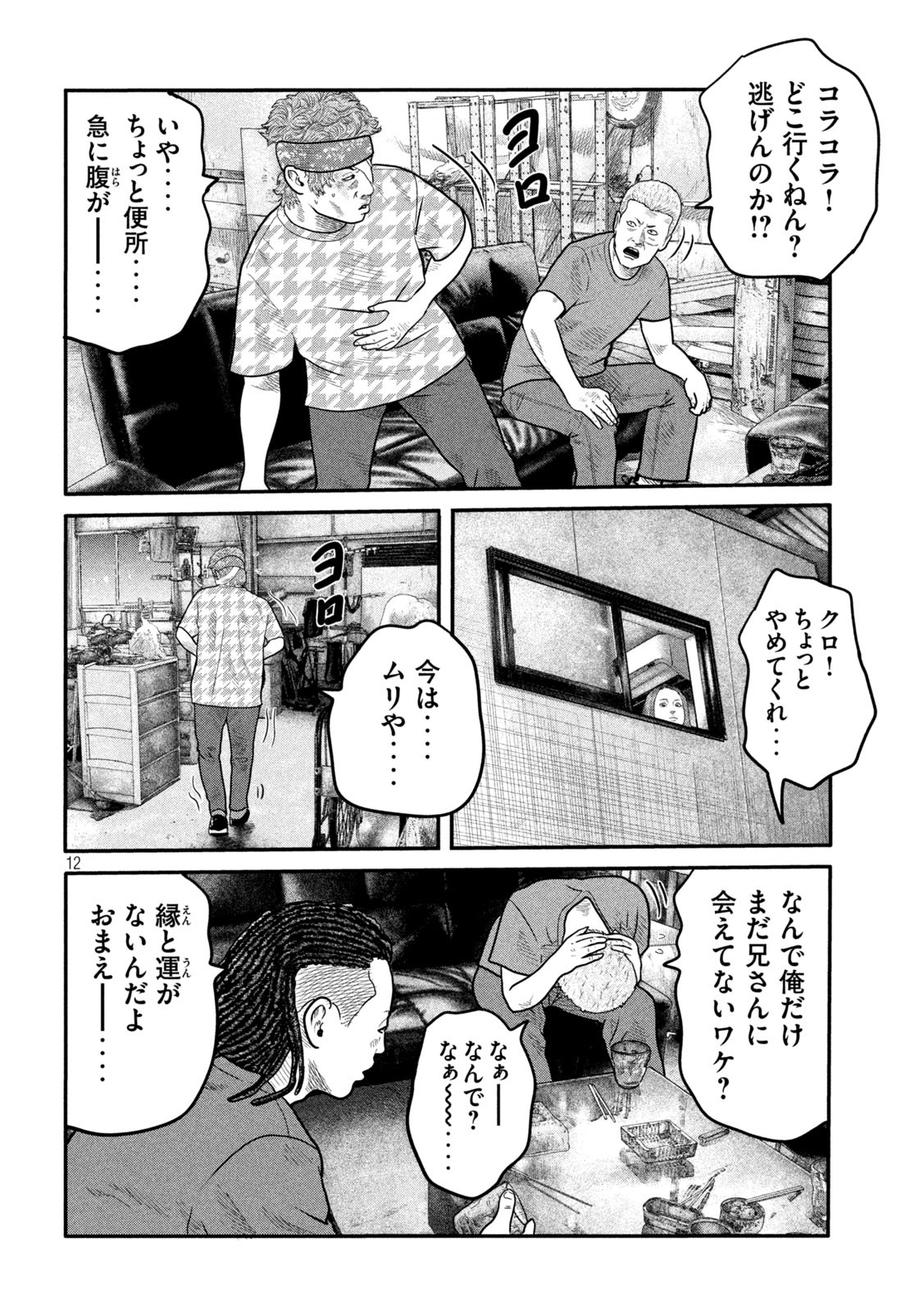 ザ・ファブル The Second Contact 第14話 - Page 12