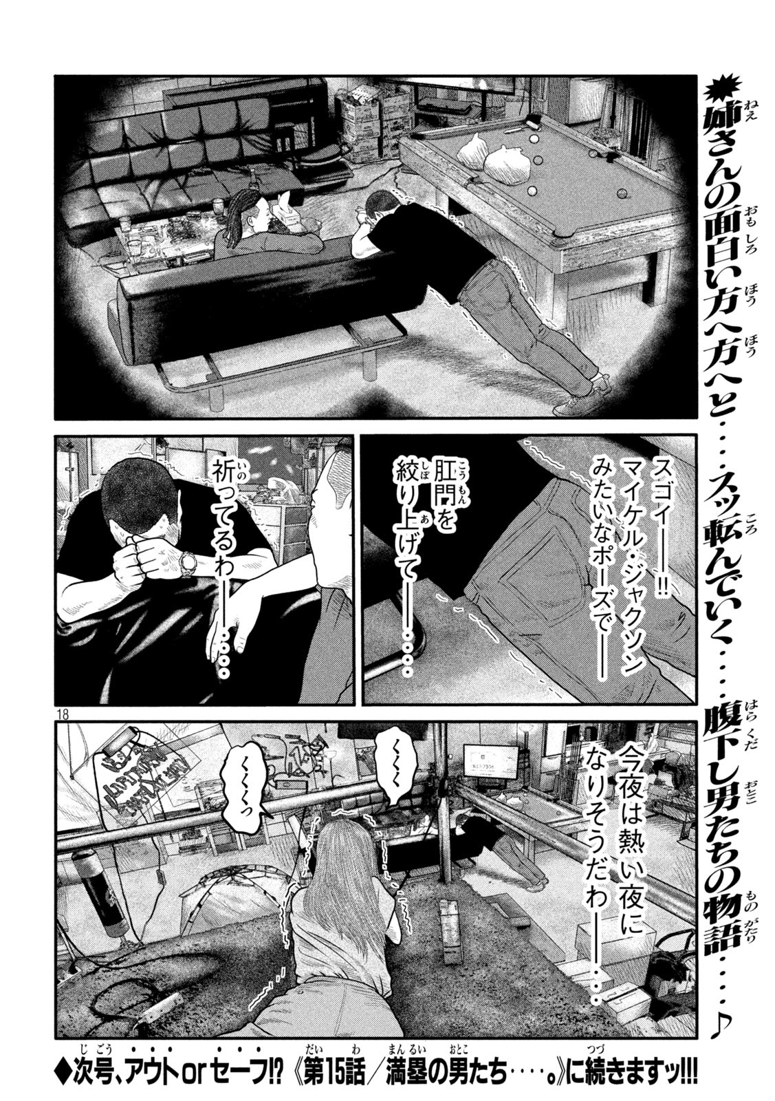 ザ・ファブル The Second Contact 第14話 - Page 18