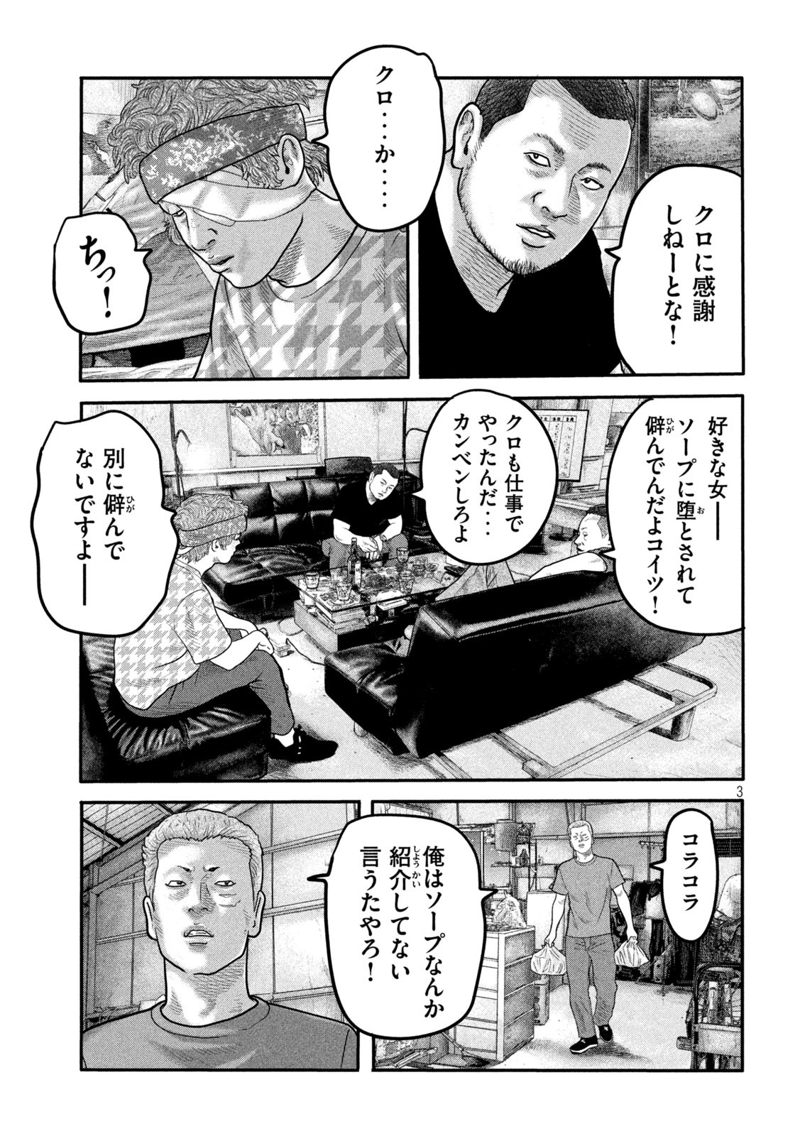ザ・ファブル The Second Contact 第14話 - Page 3