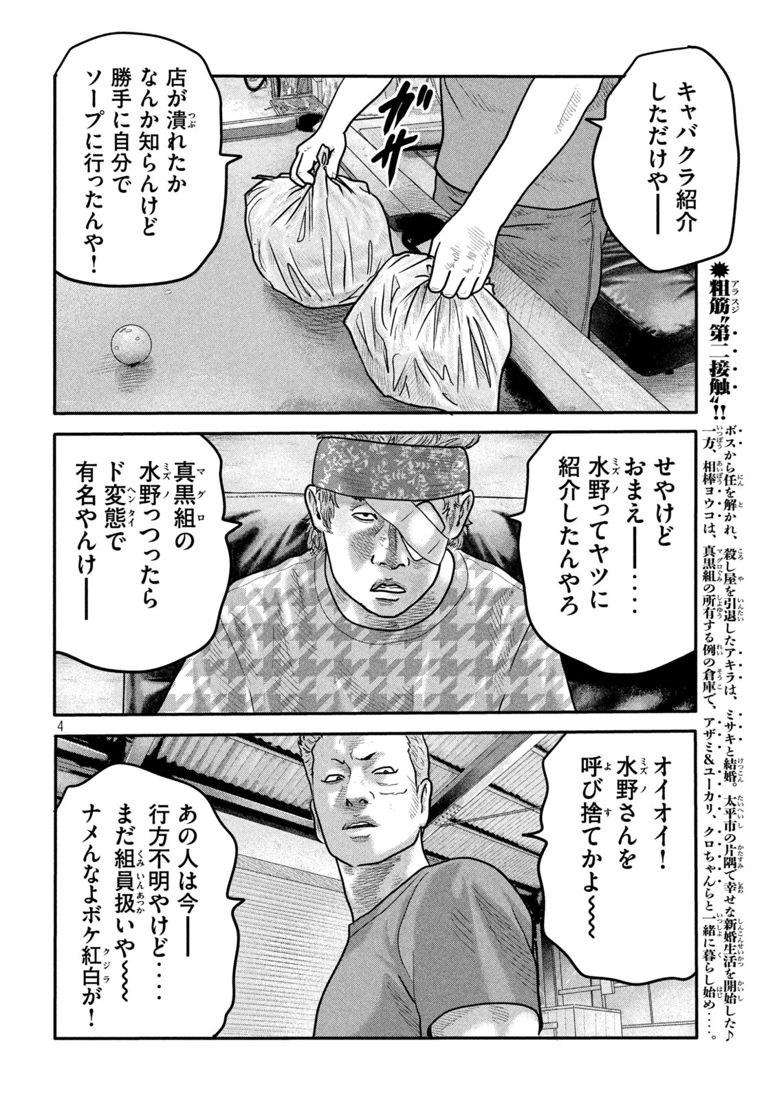 ザ・ファブル The Second Contact 第14話 - Page 4