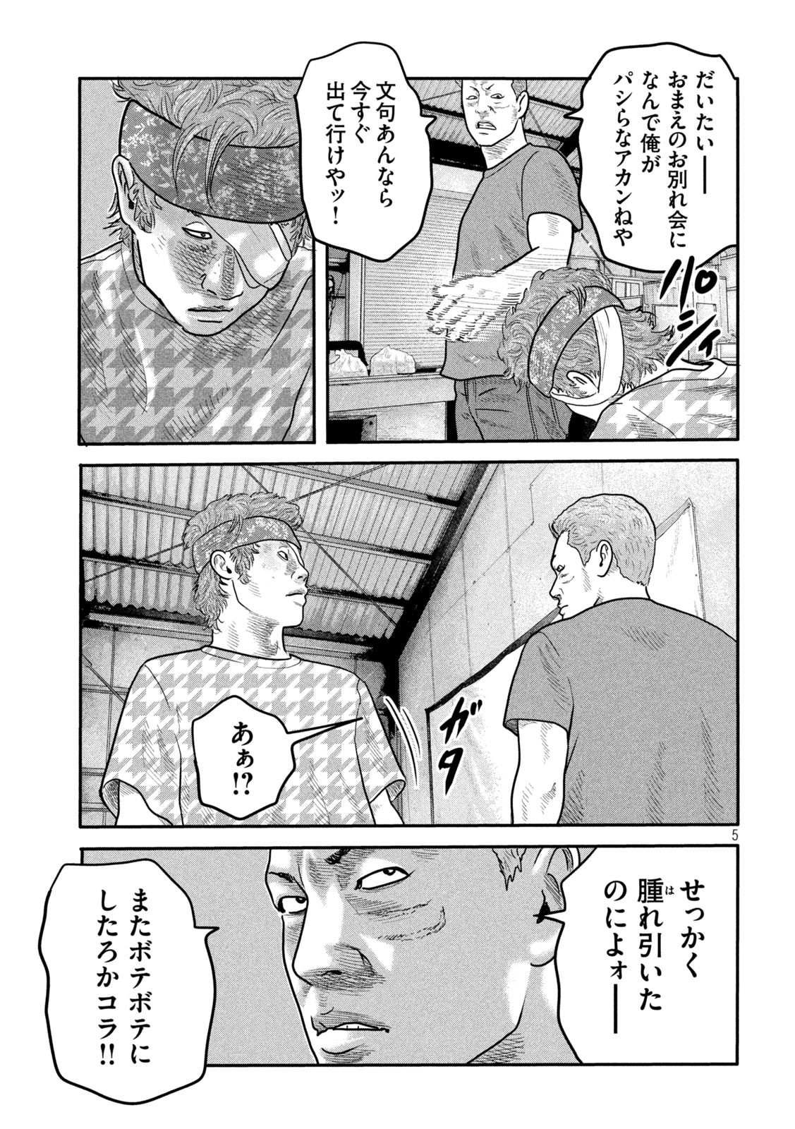 ザ・ファブル The Second Contact 第14話 - Page 5