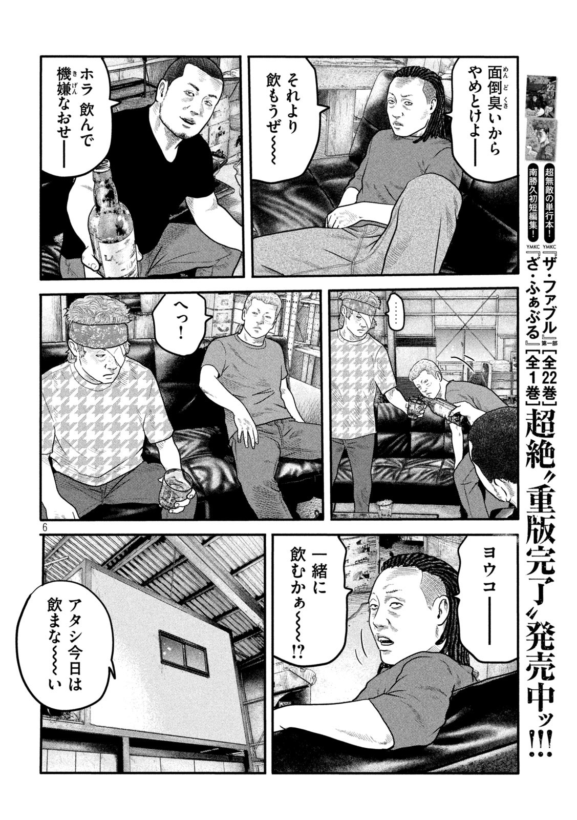 ザ・ファブル The Second Contact 第14話 - Page 6