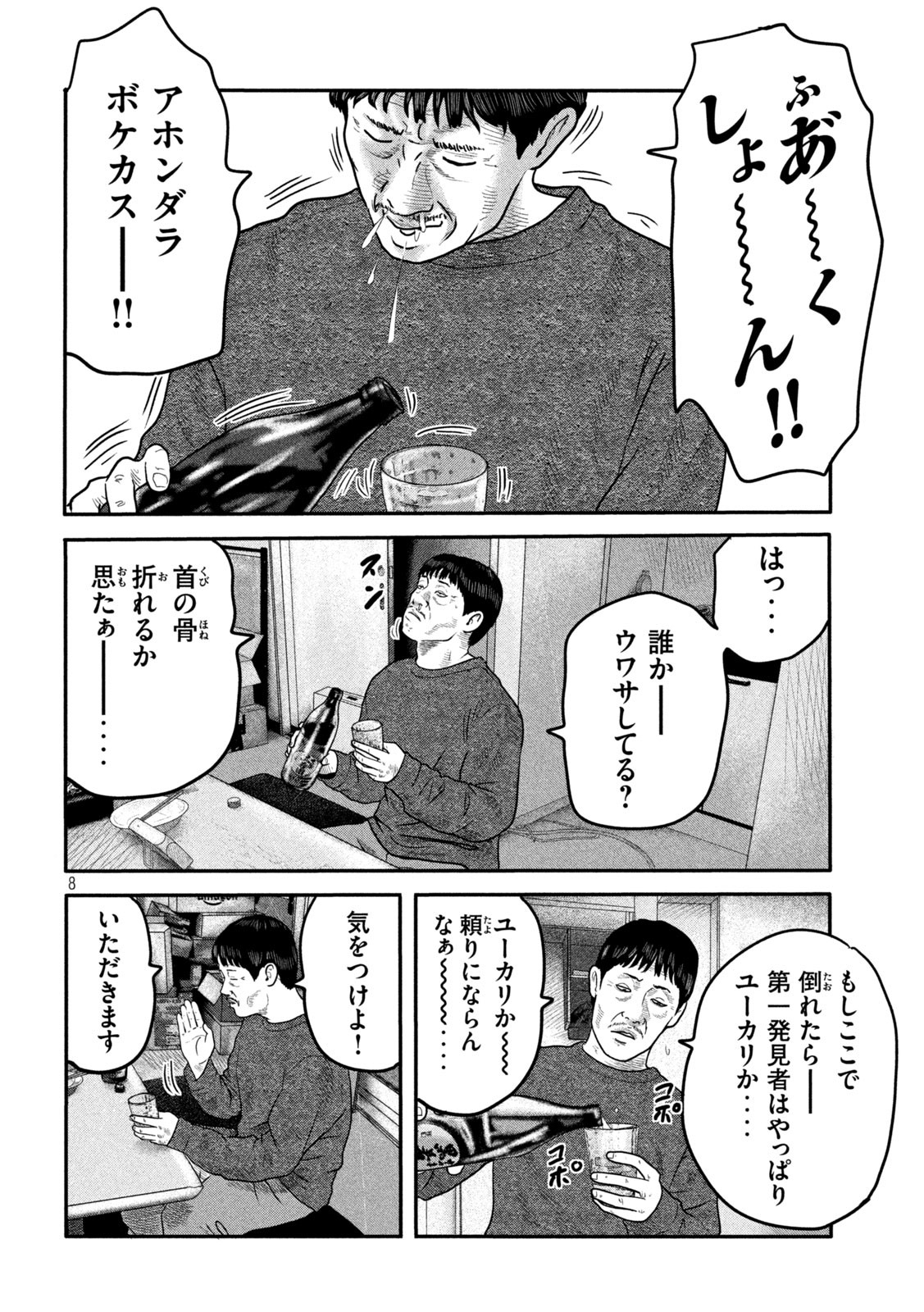 ザ・ファブル The Second Contact 第14話 - Page 8