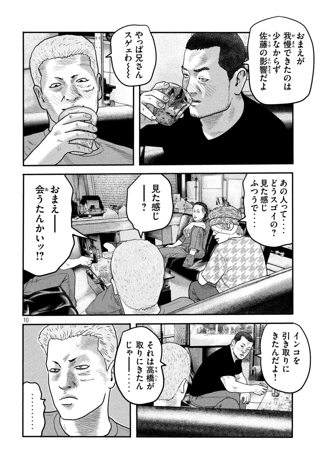 ザ・ファブル The Second Contact 第14話 - Page 10