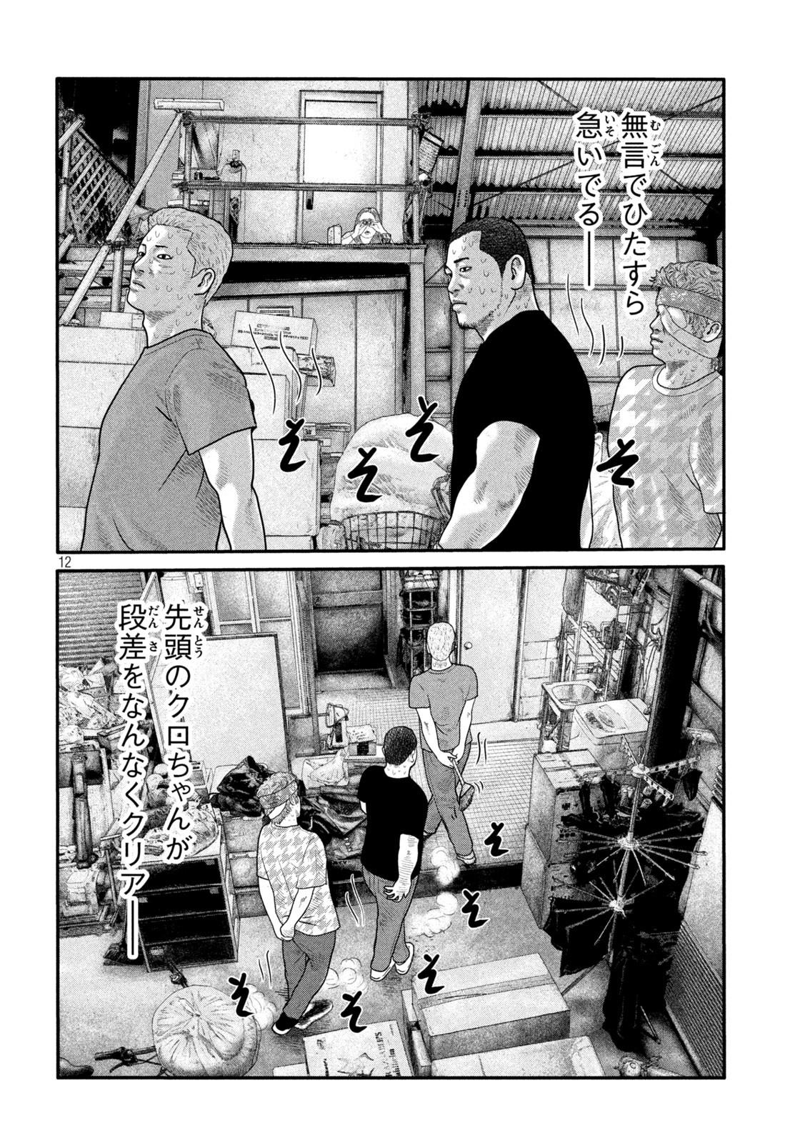 ザ・ファブル The Second Contact 第15話 - Page 12