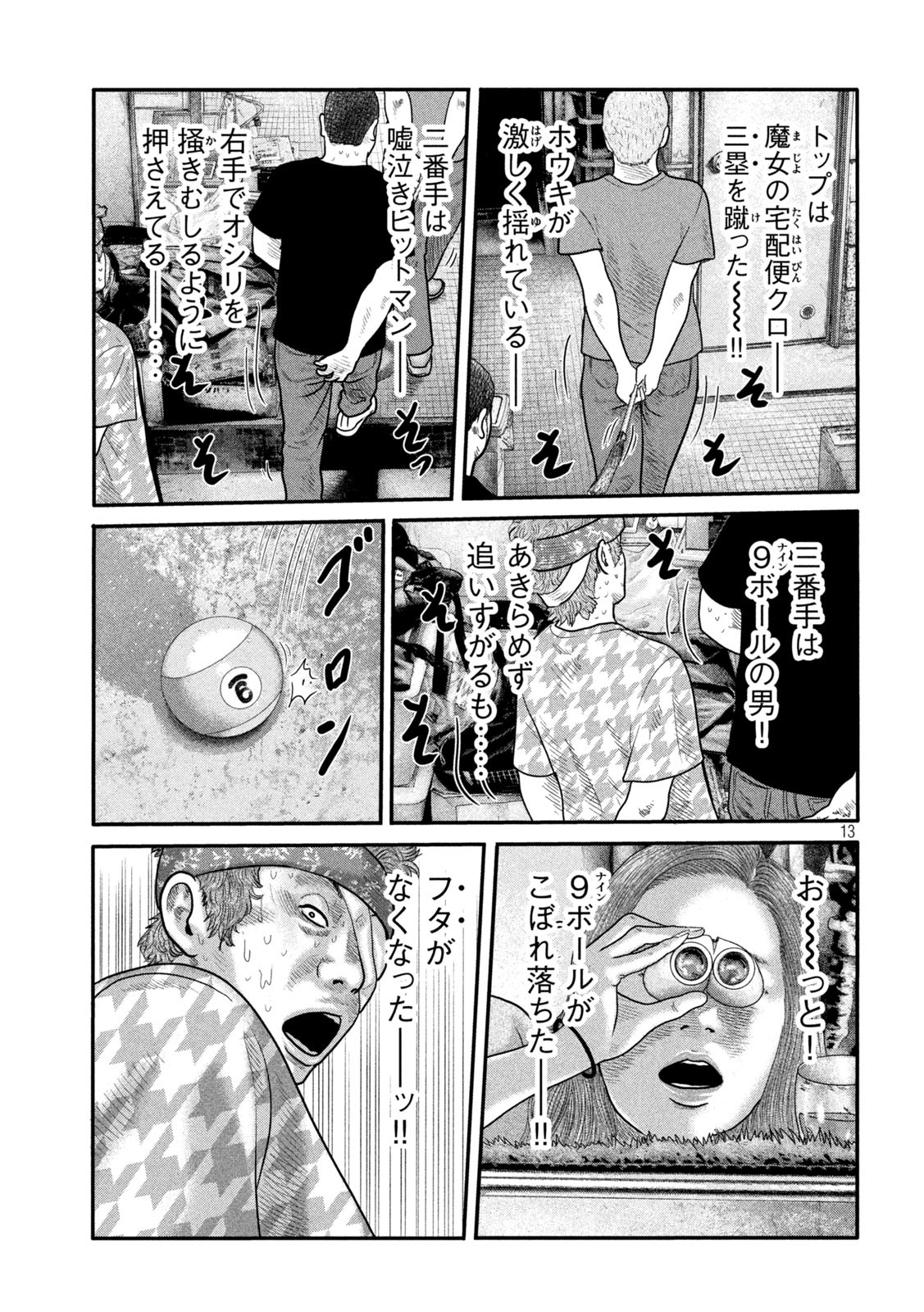 ザ・ファブル The Second Contact 第15話 - Page 13