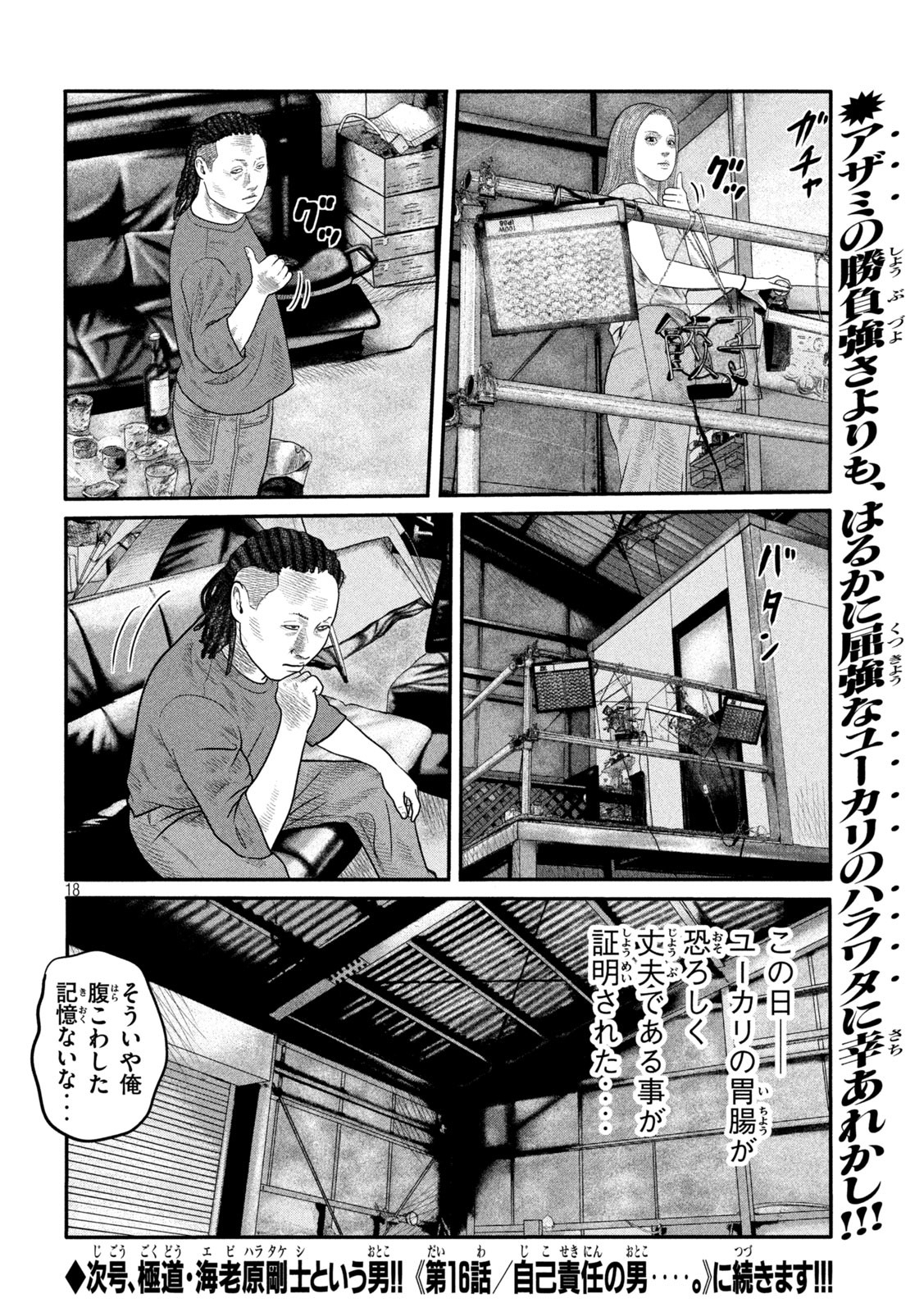 ザ・ファブル The Second Contact 第15話 - Page 18