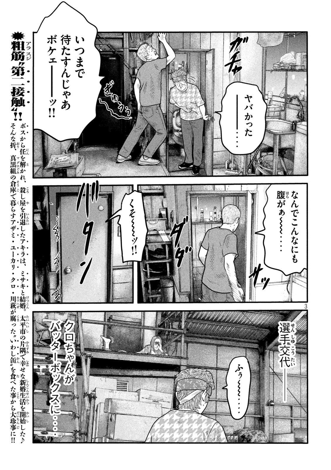 ザ・ファブル The Second Contact 第15話 - Page 3