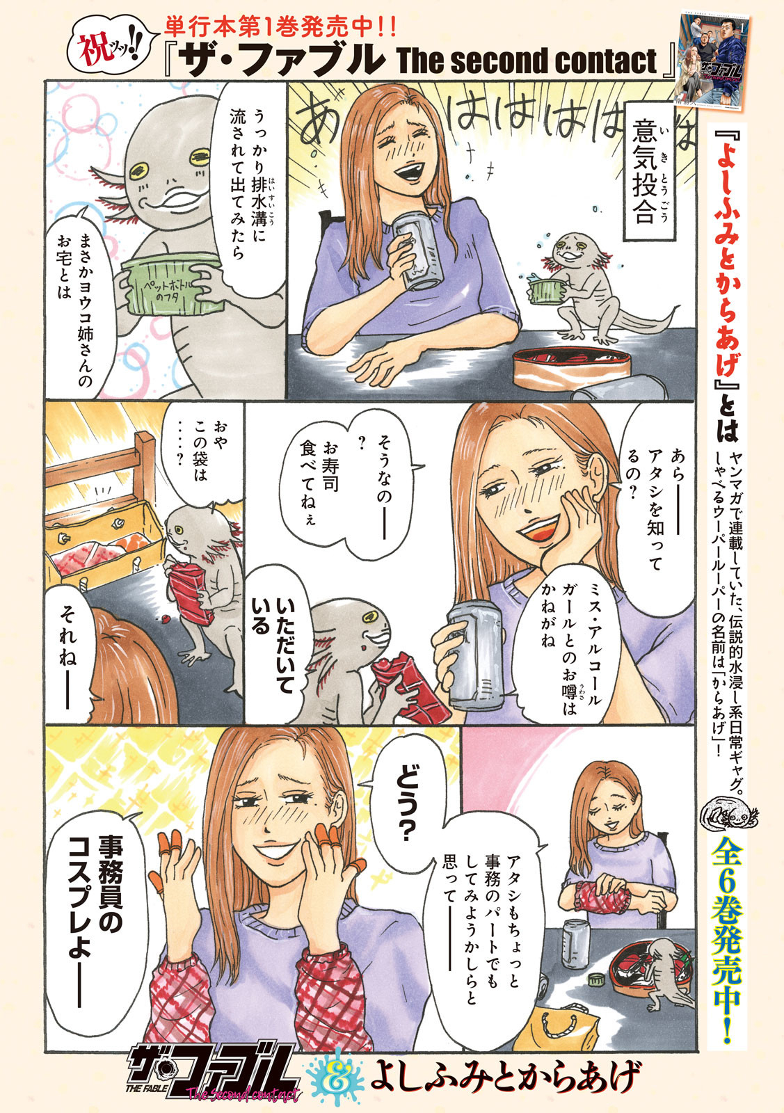 ザ・ファブル The Second Contact 第16話 - Page 2