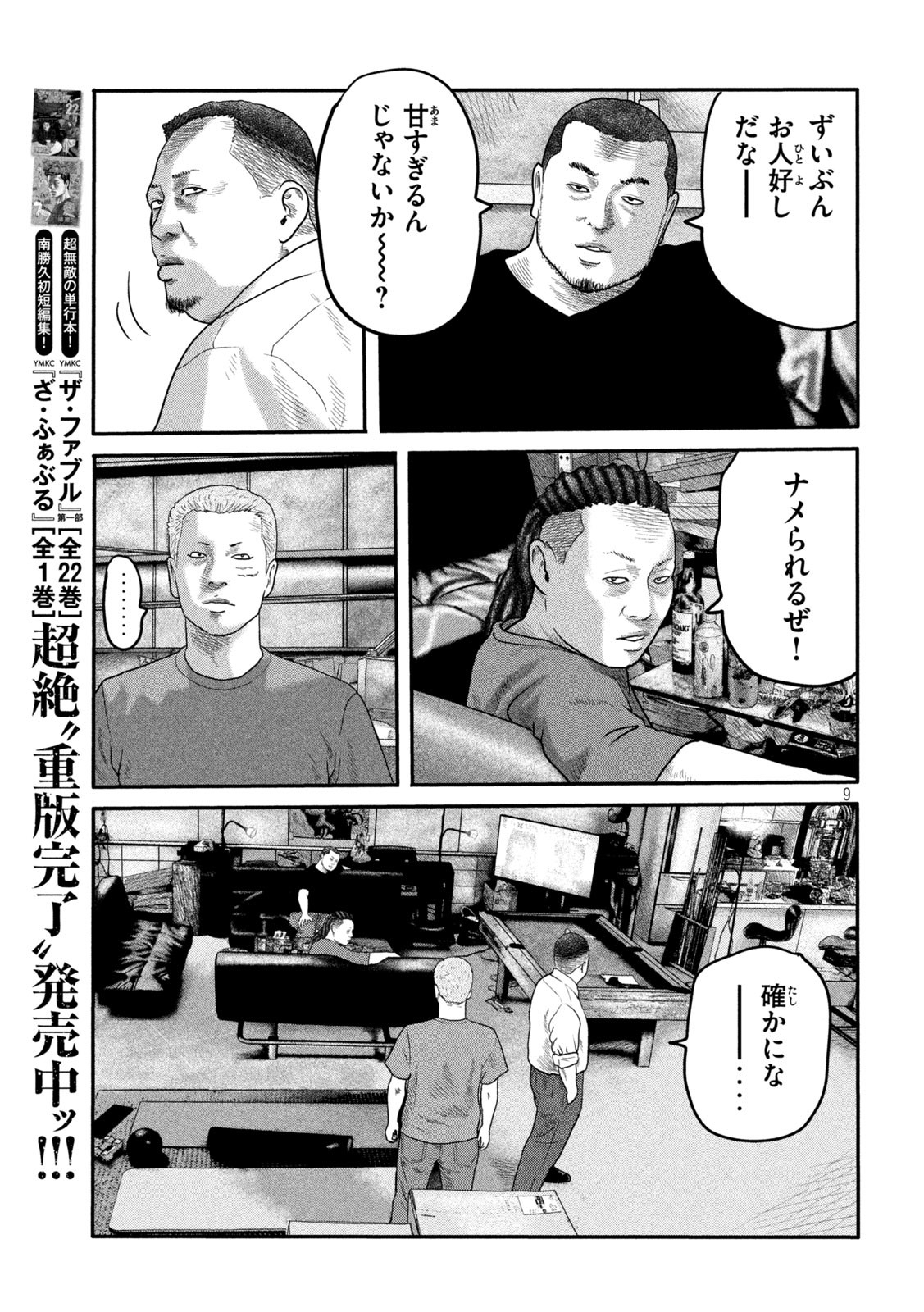 ザ・ファブル The Second Contact 第16話 - Page 13