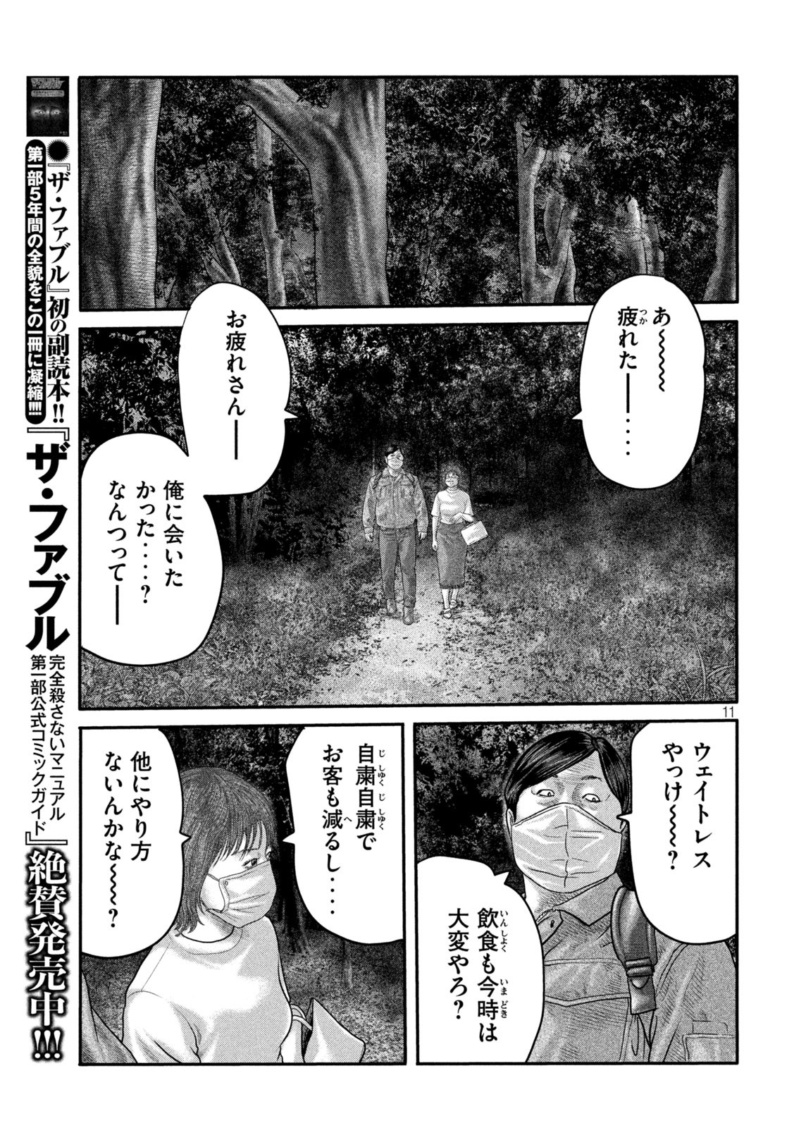 ザ・ファブル The Second Contact 第16話 - Page 15