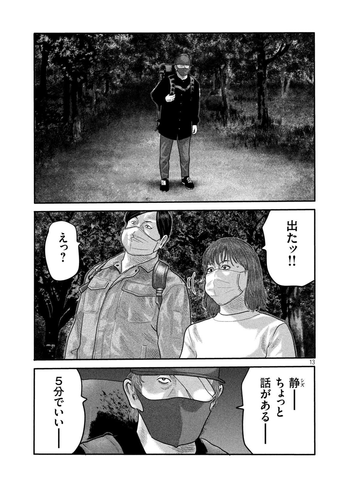 ザ・ファブル The Second Contact 第16話 - Page 17