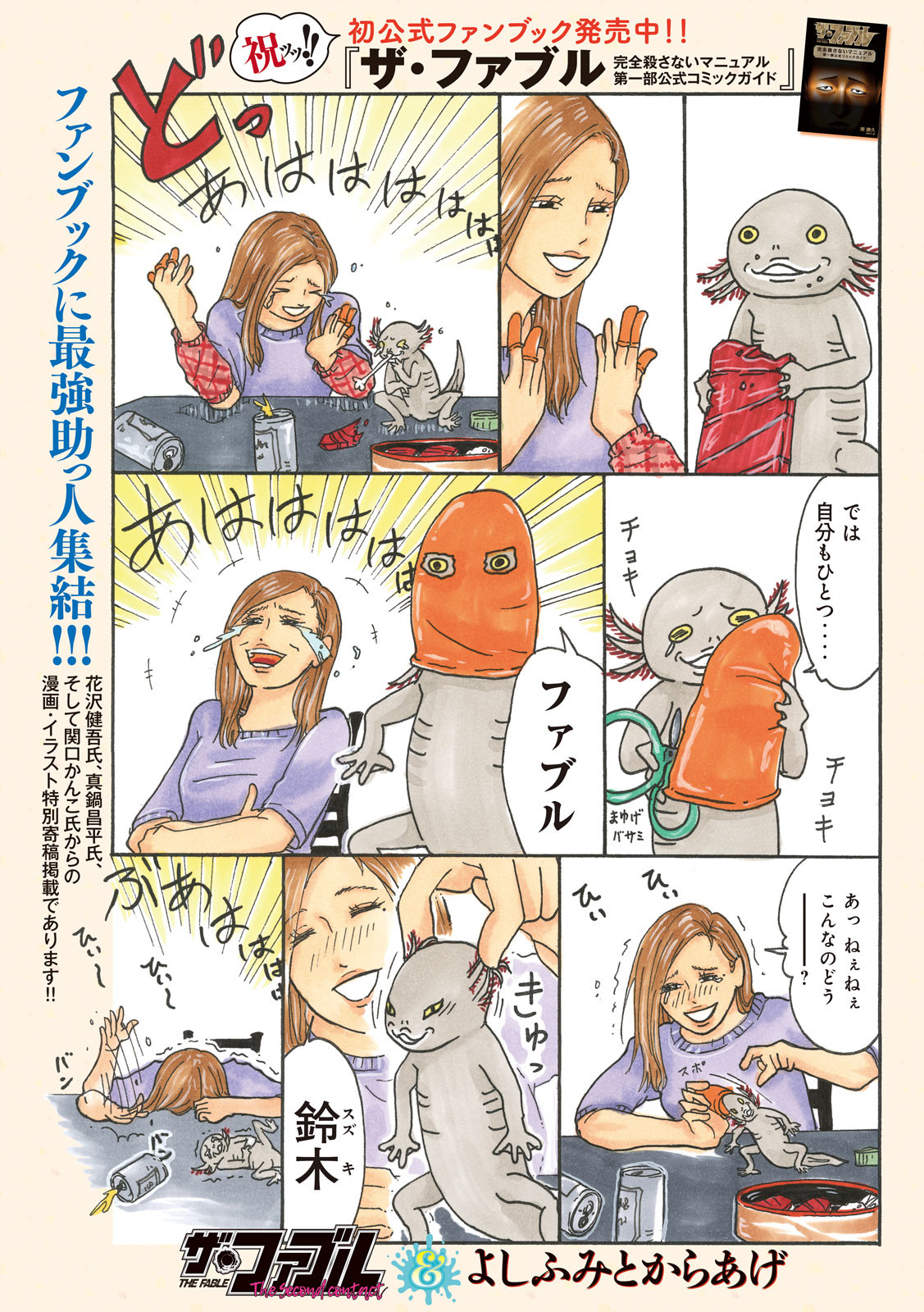 ザ・ファブル The Second Contact 第16話 - Page 3