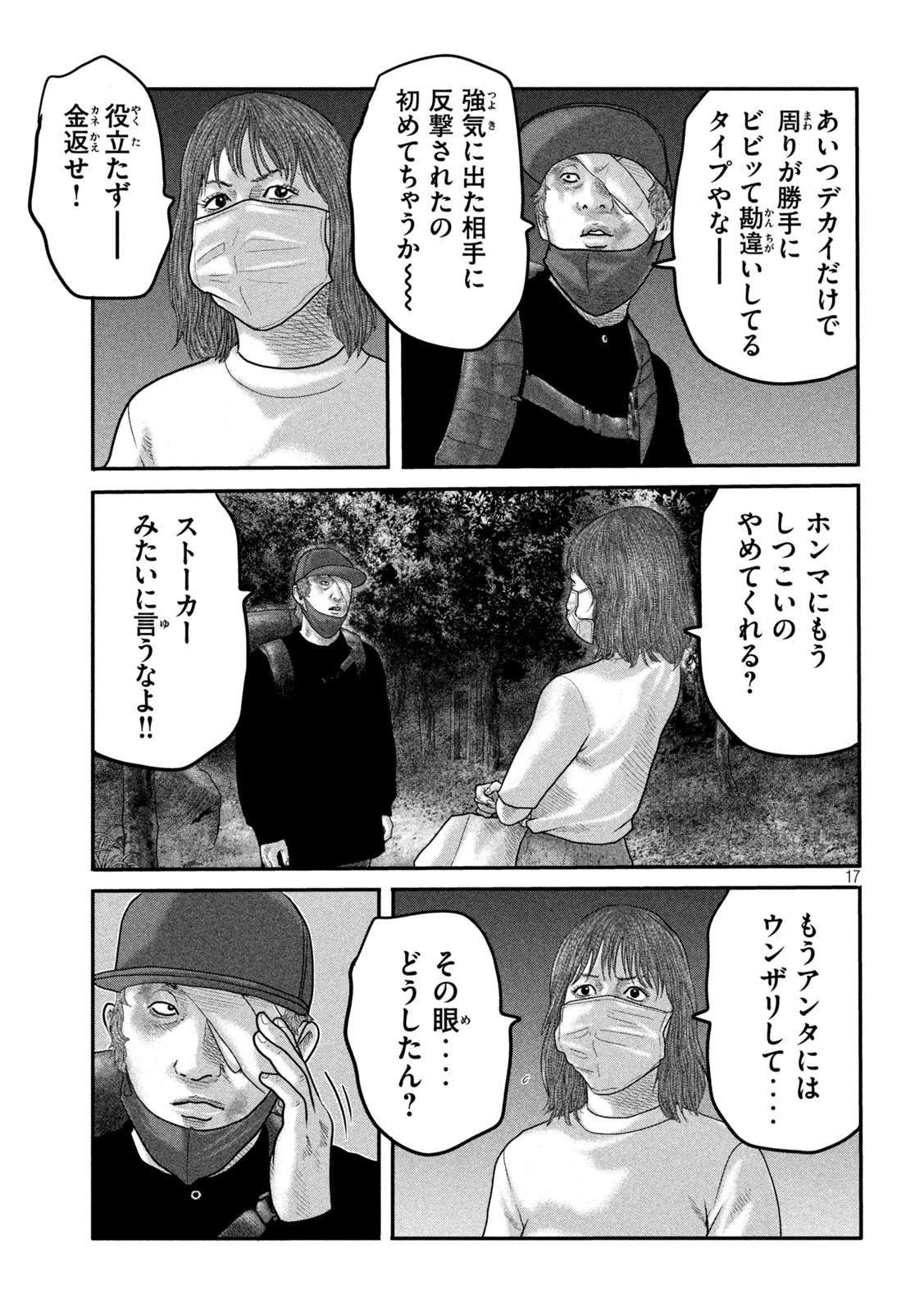 ザ・ファブル The Second Contact 第16話 - Page 21