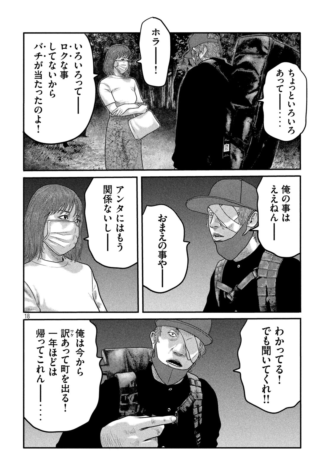 ザ・ファブル The Second Contact 第16話 - Page 22